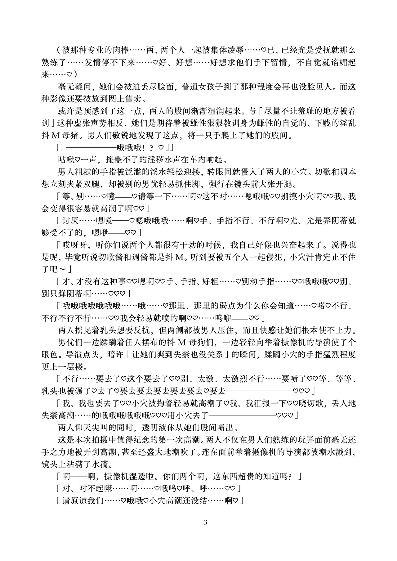 Nikubenki Choukyou no Sue ni ATM Onaho to Kashita Kirika to Shirabe ga, Onsen Ryokan nite Danyuu Gonin ni Rinkan Sareru You o Camera ni Osamerareta Ageku, AV Joyuu Debut Saserareru Hanashi | 肉便器调教最终沦为ATM飞机杯的切歌和调，在温泉旅馆被五名男优轮奸的全过程被摄像机拍下，最终被迫以AV女优身份出道的故事 page 7 full