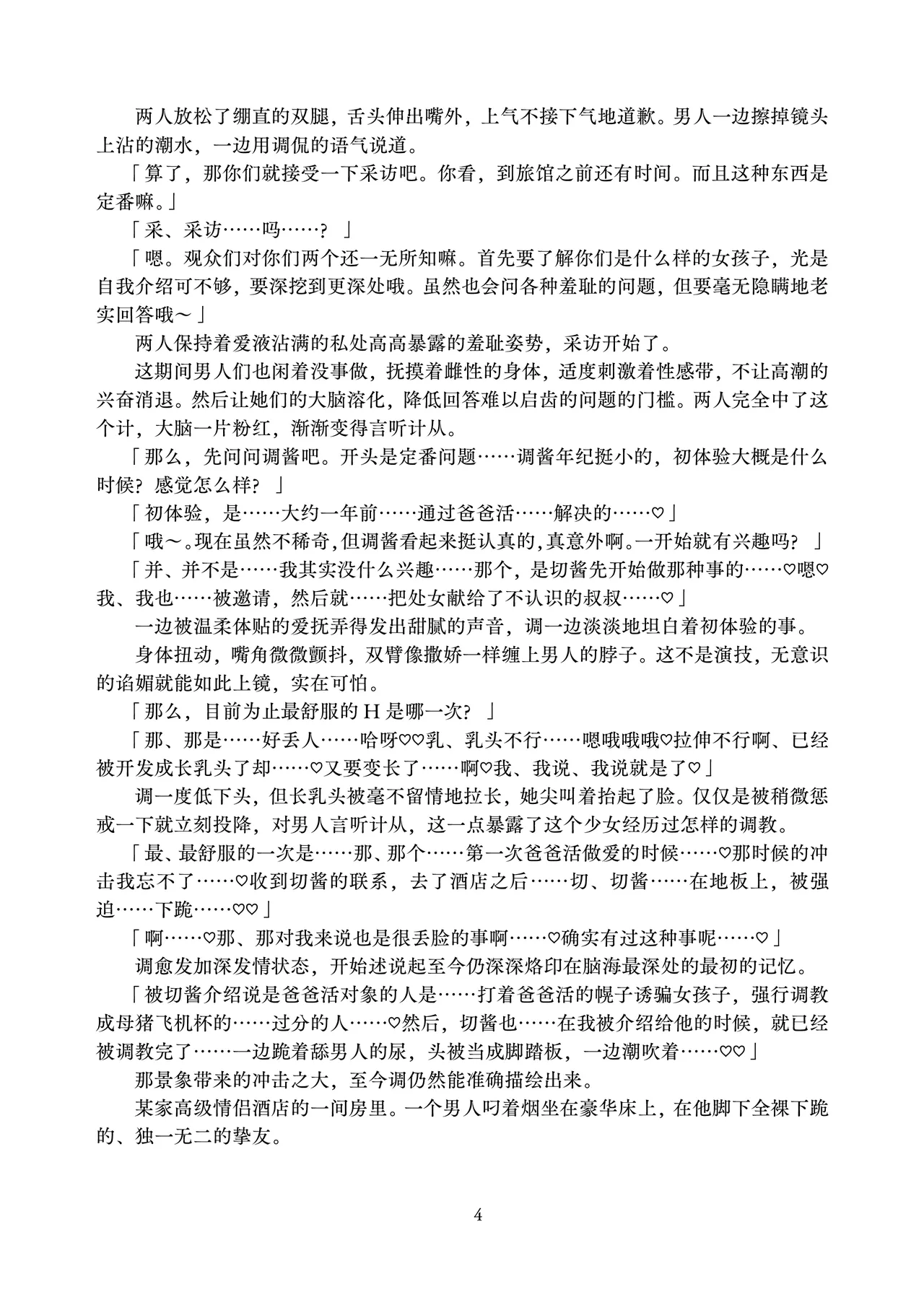 Nikubenki Choukyou no Sue ni ATM Onaho to Kashita Kirika to Shirabe ga, Onsen Ryokan nite Danyuu Gonin ni Rinkan Sareru You o Camera ni Osamerareta Ageku, AV Joyuu Debut Saserareru Hanashi | 肉便器调教最终沦为ATM飞机杯的切歌和调，在温泉旅馆被五名男优轮奸的全过程被摄像机拍下，最终被迫以AV女优身份出道的故事 page 8 full