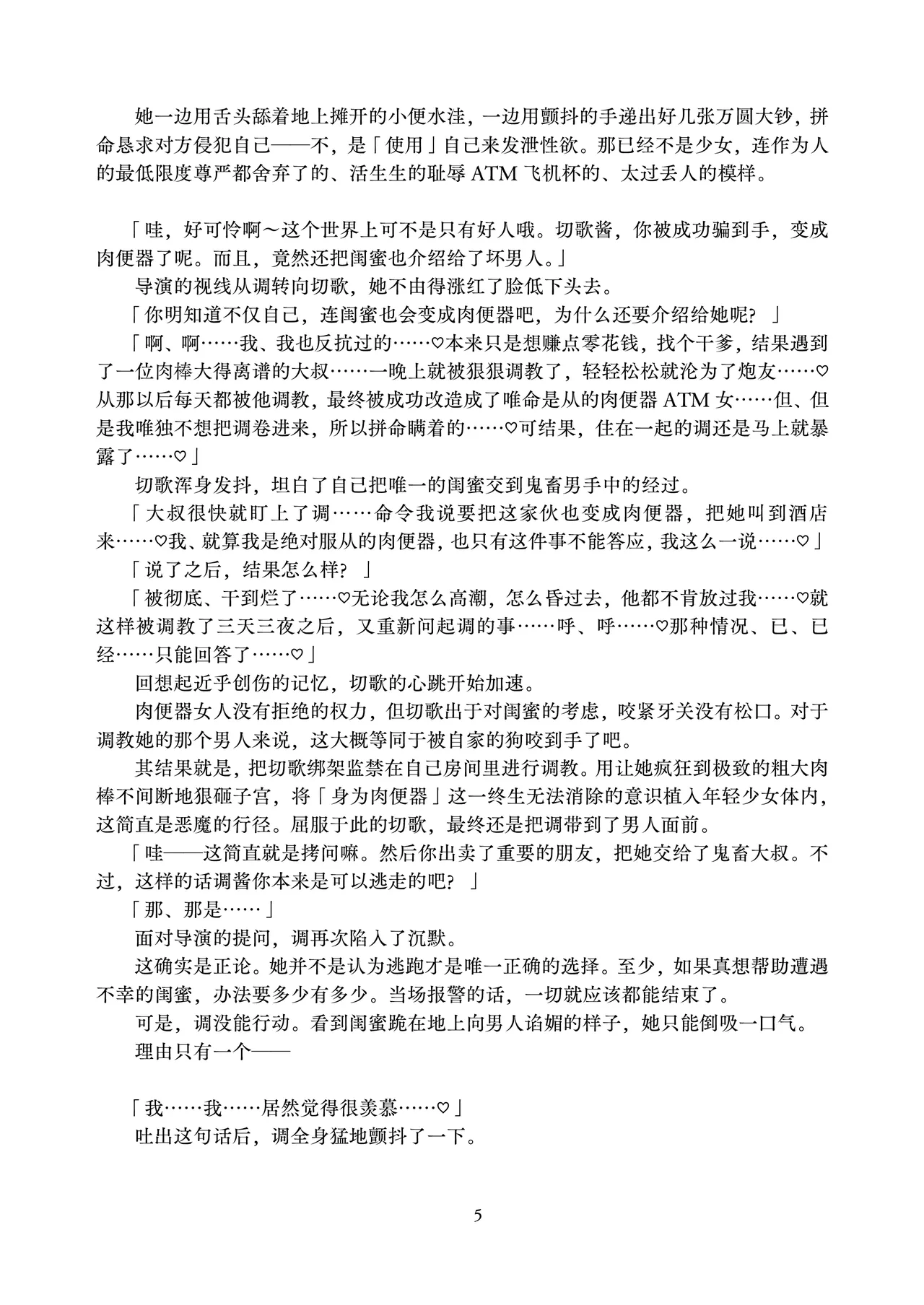 Nikubenki Choukyou no Sue ni ATM Onaho to Kashita Kirika to Shirabe ga, Onsen Ryokan nite Danyuu Gonin ni Rinkan Sareru You o Camera ni Osamerareta Ageku, AV Joyuu Debut Saserareru Hanashi | 肉便器调教最终沦为ATM飞机杯的切歌和调，在温泉旅馆被五名男优轮奸的全过程被摄像机拍下，最终被迫以AV女优身份出道的故事 page 9 full