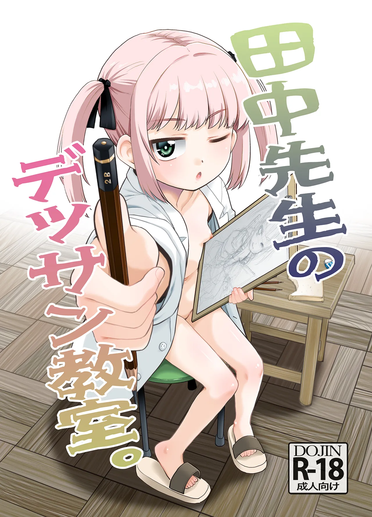 Tanaka-sensei no Dessin Kyoushitsu. page 1 full