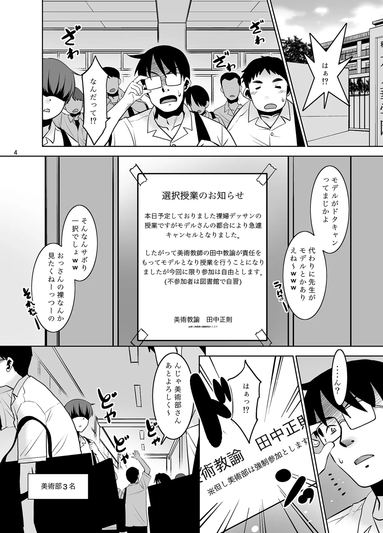 Tanaka-sensei no Dessin Kyoushitsu. page 4 full