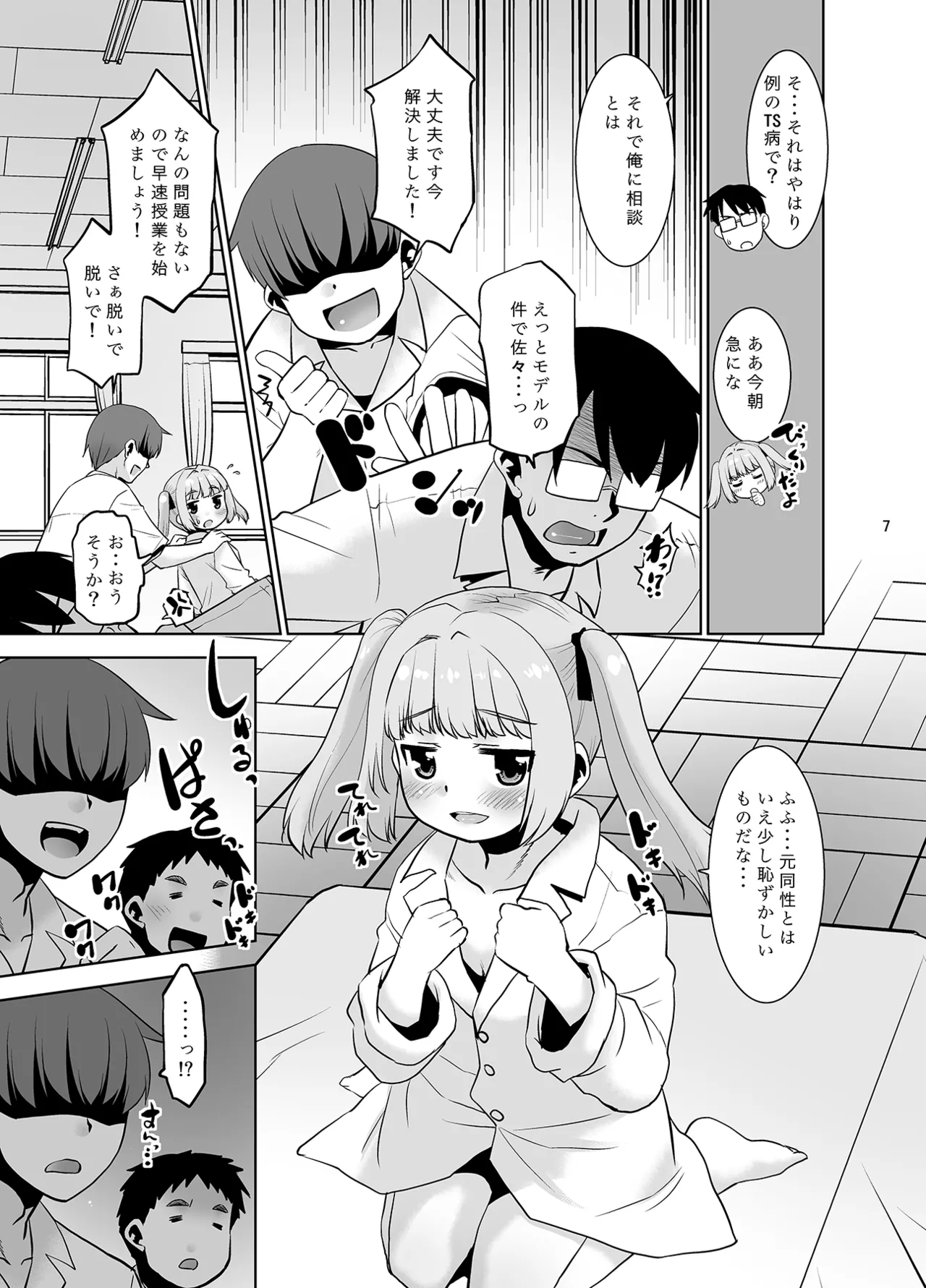 Tanaka-sensei no Dessin Kyoushitsu. page 7 full