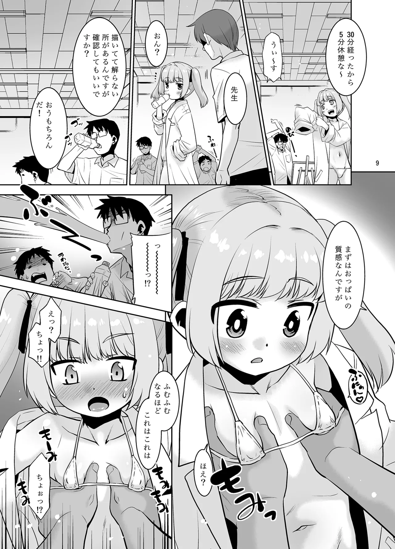 Tanaka-sensei no Dessin Kyoushitsu. page 9 full