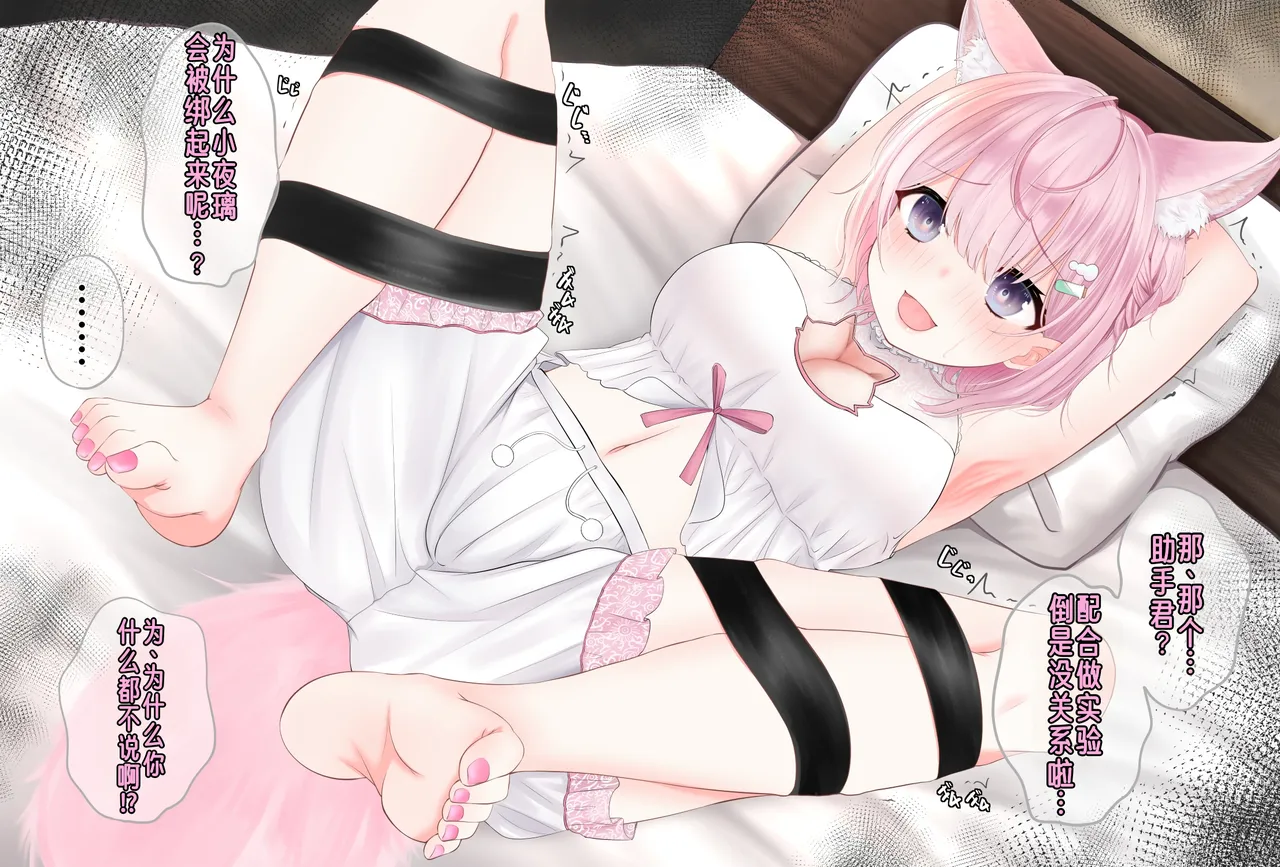 こよりと助手くんの実験 page 1 full