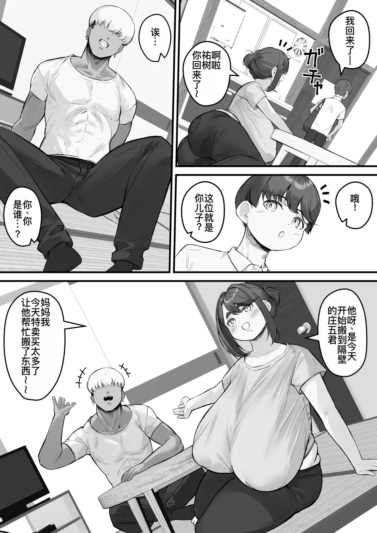 垂れ長乳母さんはチャラ男に寝取られる1-3 page 10 full