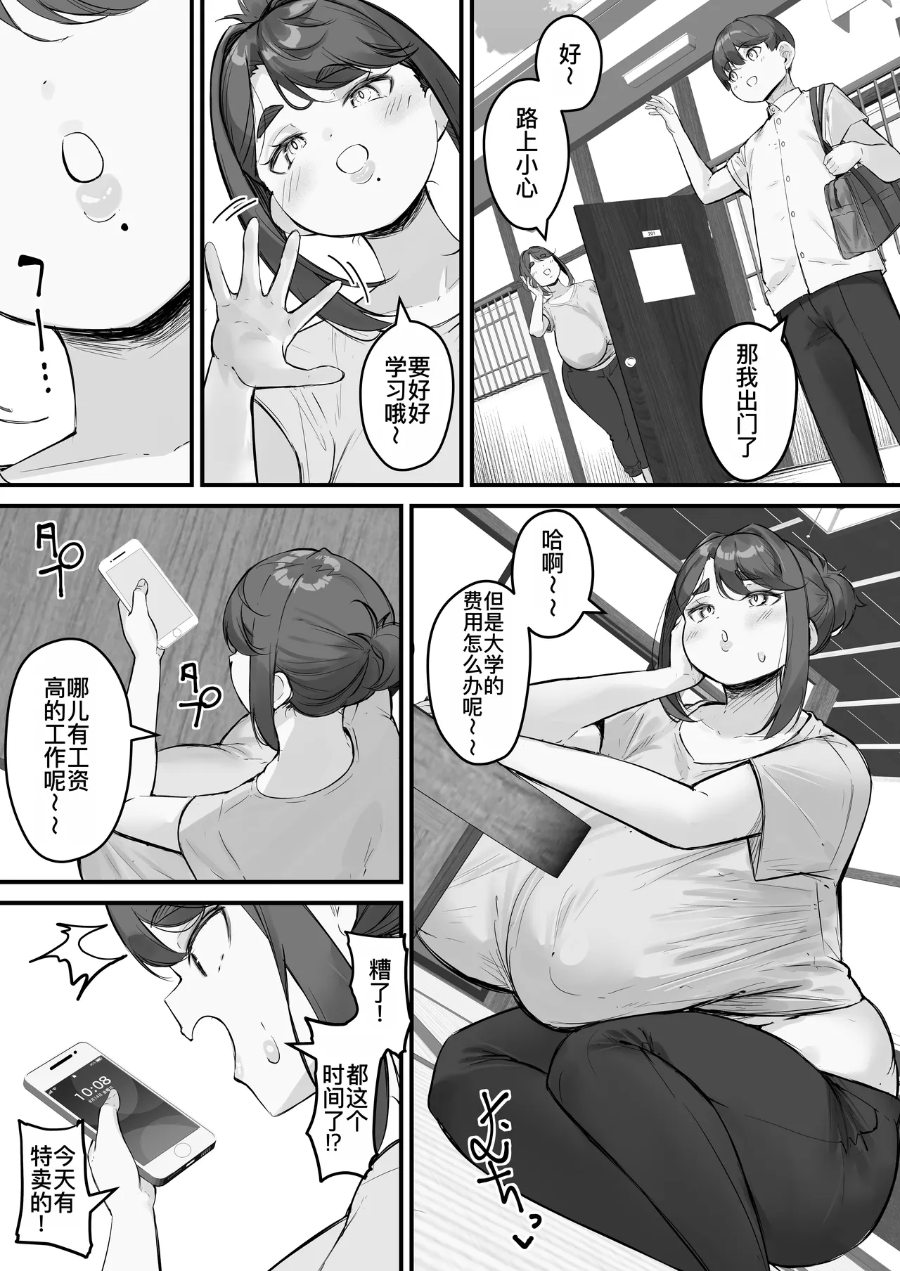 垂れ長乳母さんはチャラ男に寝取られる1-3 page 8 full