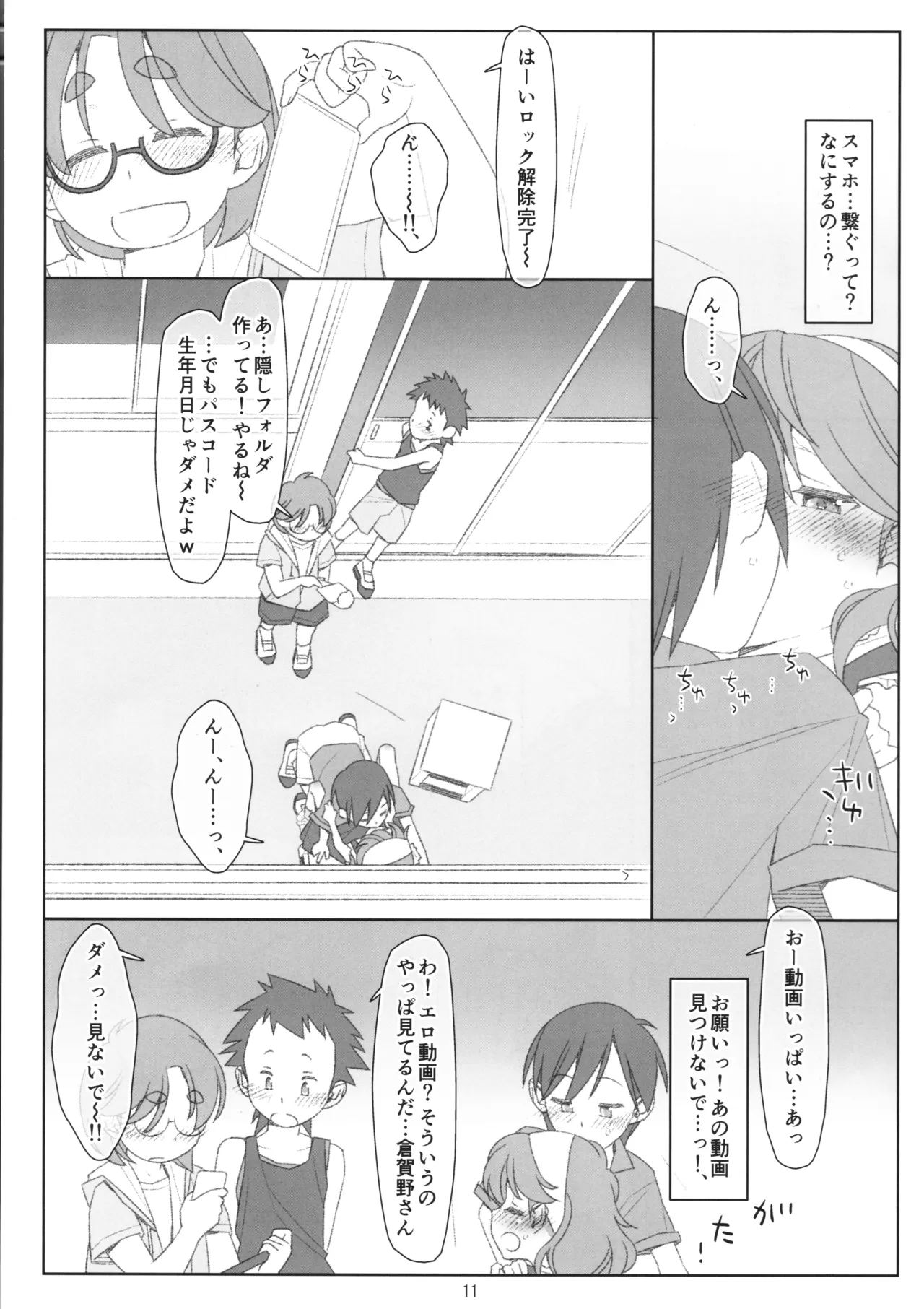 Bokutachi no Super App Hazukashii Koto Zenbu Shirarechatta Node Jibunn Kara Onegari. Chotto Yamiochi Hen page 10 full