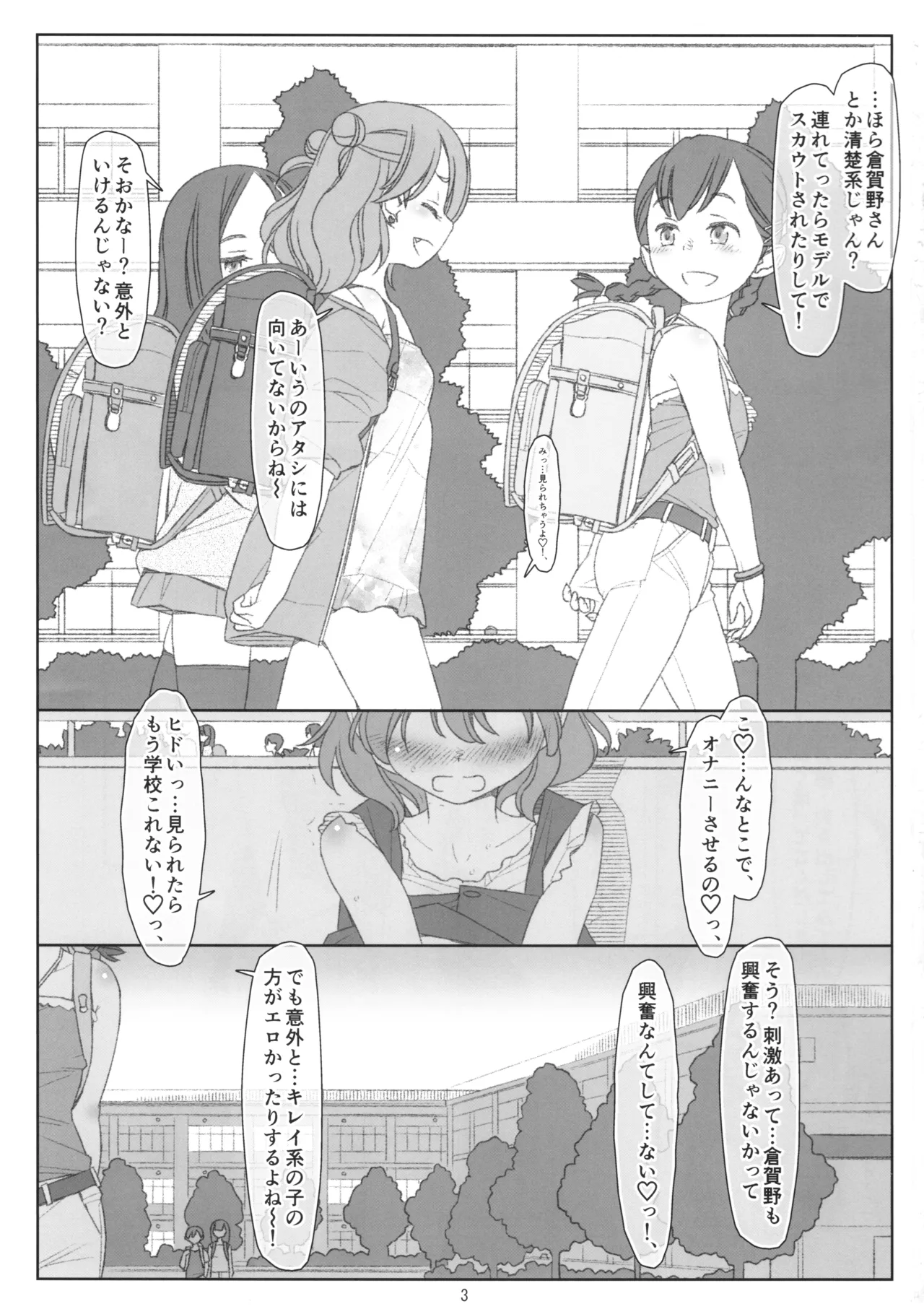 Bokutachi no Super App Hazukashii Koto Zenbu Shirarechatta Node Jibunn Kara Onegari. Chotto Yamiochi Hen page 2 full