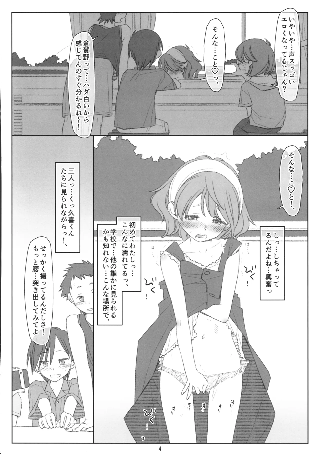 Bokutachi no Super App Hazukashii Koto Zenbu Shirarechatta Node Jibunn Kara Onegari. Chotto Yamiochi Hen page 3 full
