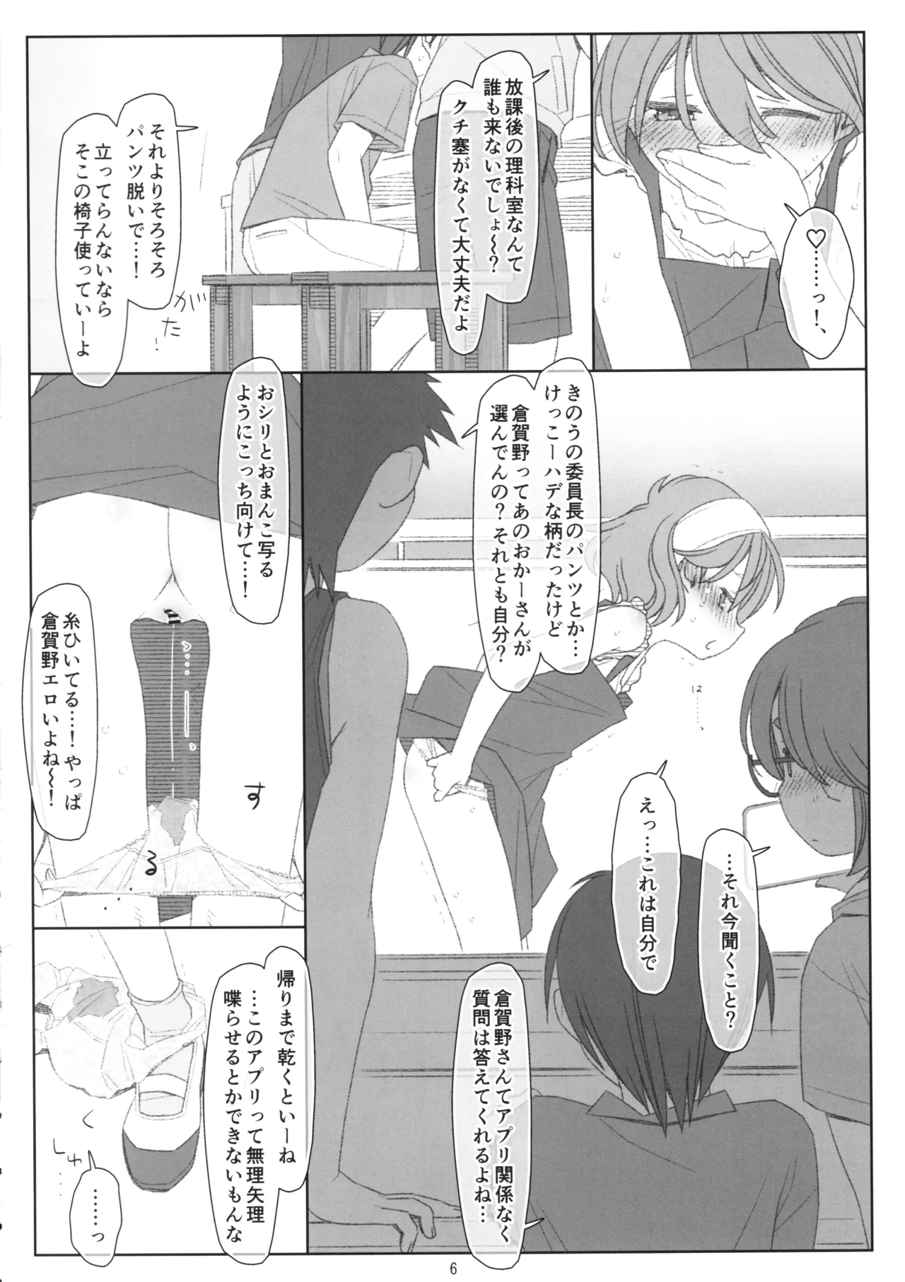 Bokutachi no Super App Hazukashii Koto Zenbu Shirarechatta Node Jibunn Kara Onegari. Chotto Yamiochi Hen page 5 full