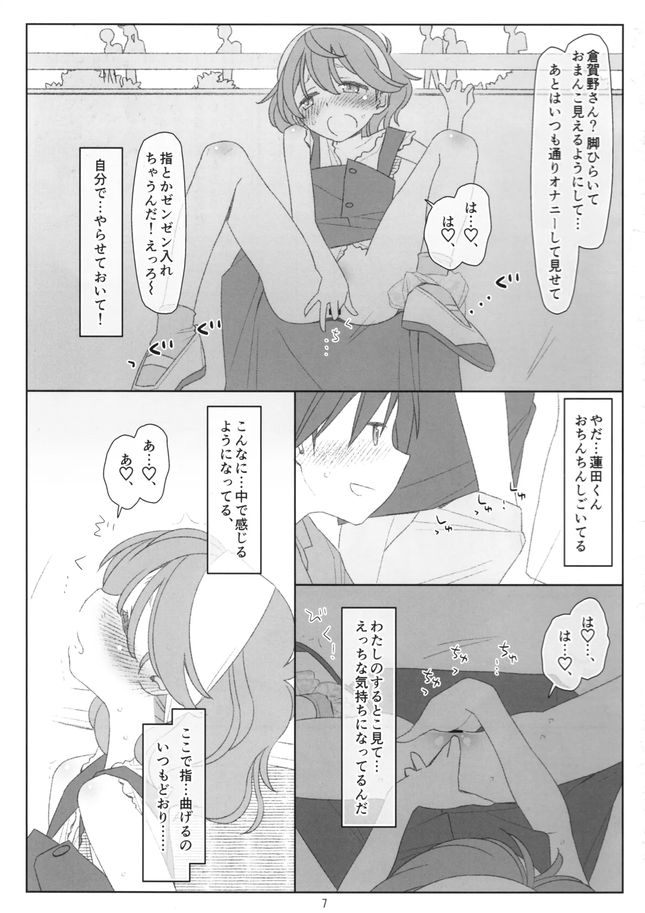 Bokutachi no Super App Hazukashii Koto Zenbu Shirarechatta Node Jibunn Kara Onegari. Chotto Yamiochi Hen page 6 full