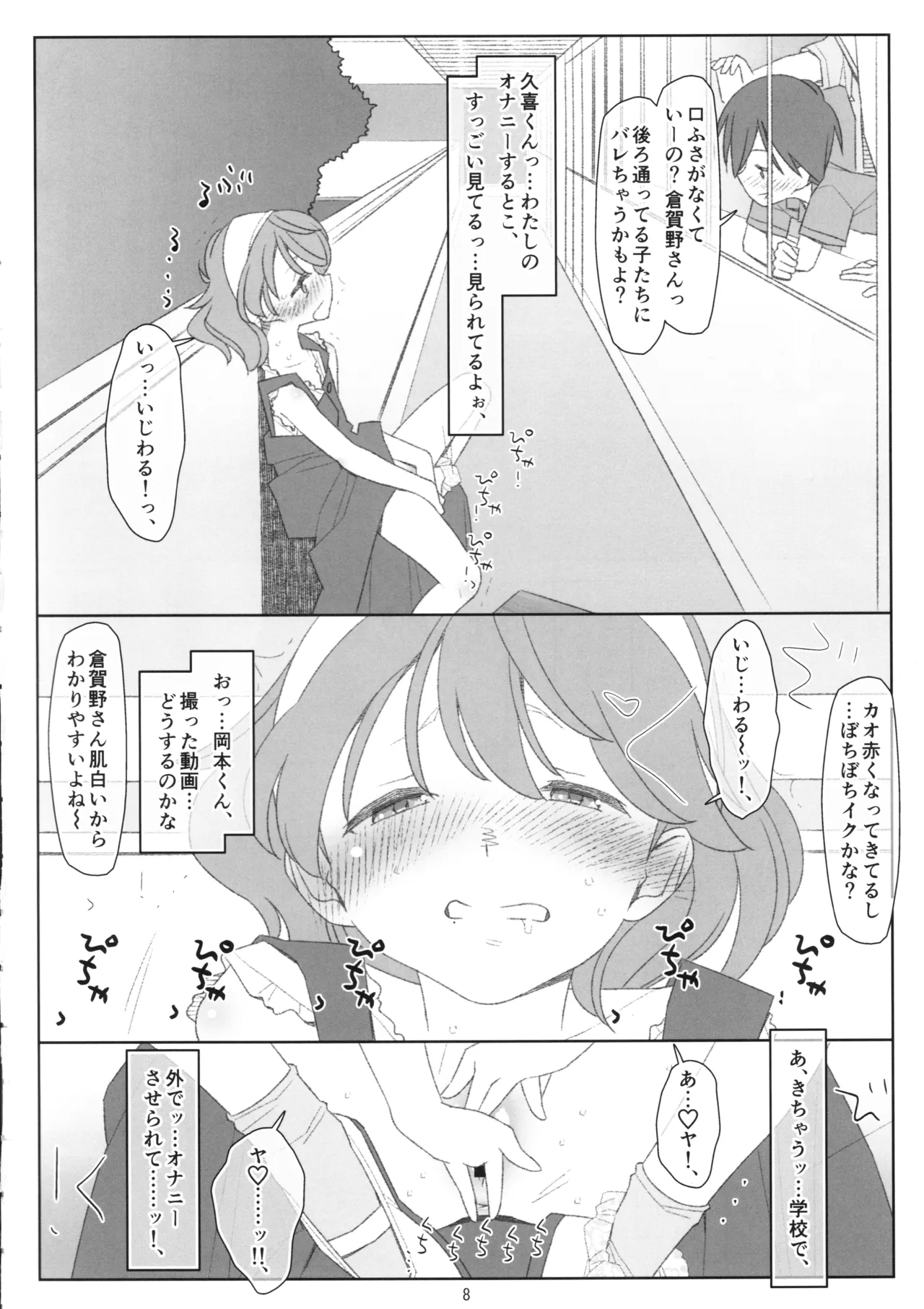 Bokutachi no Super App Hazukashii Koto Zenbu Shirarechatta Node Jibunn Kara Onegari. Chotto Yamiochi Hen page 7 full
