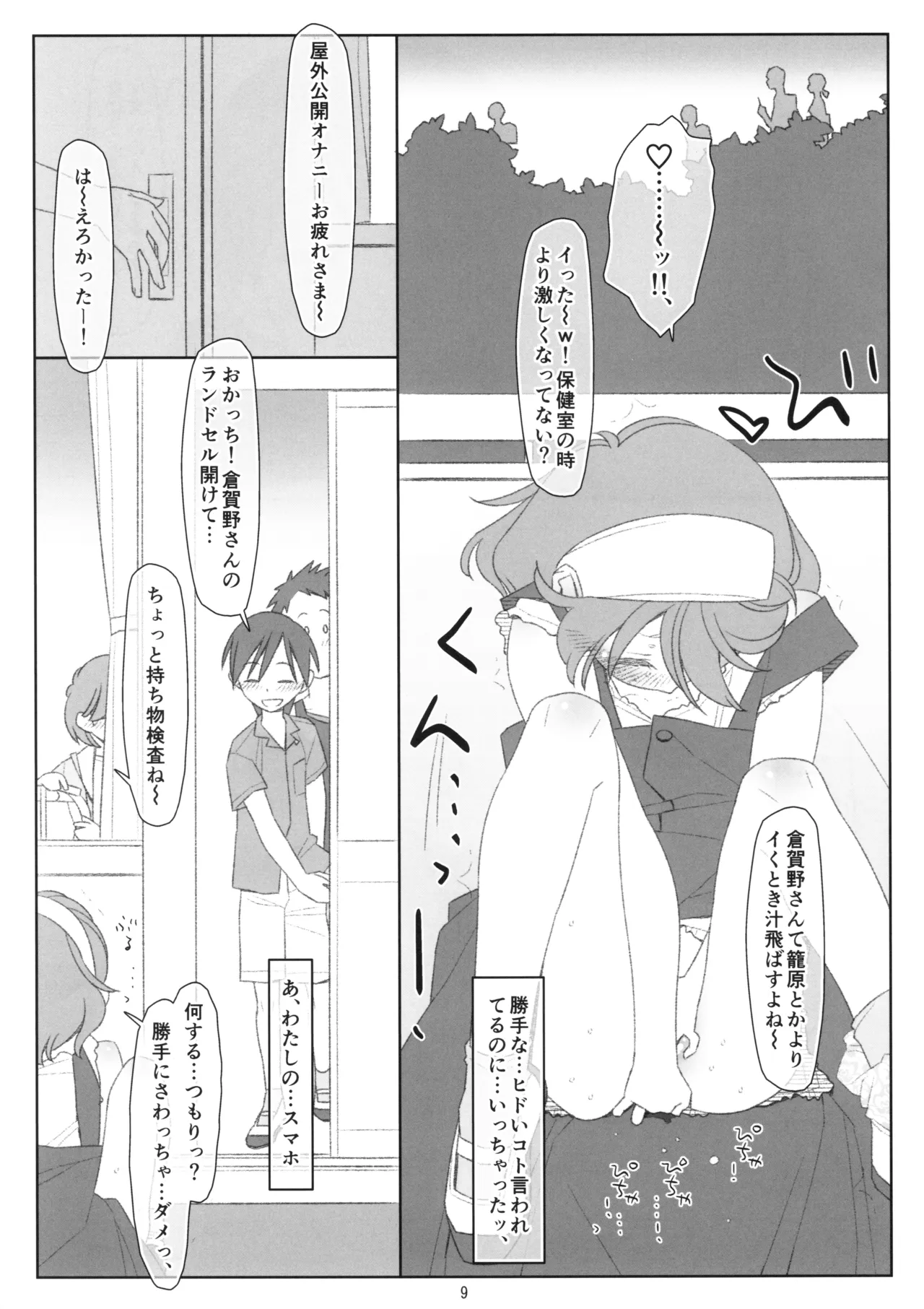 Bokutachi no Super App Hazukashii Koto Zenbu Shirarechatta Node Jibunn Kara Onegari. Chotto Yamiochi Hen page 8 full