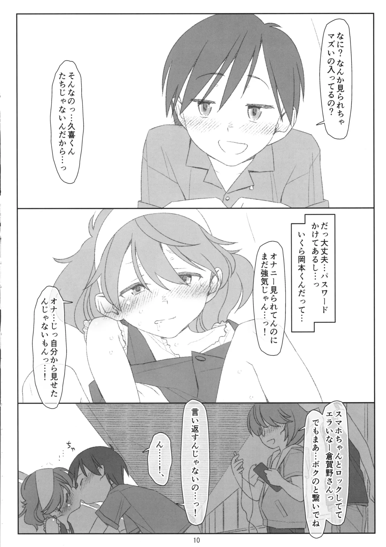 Bokutachi no Super App Hazukashii Koto Zenbu Shirarechatta Node Jibunn Kara Onegari. Chotto Yamiochi Hen page 9 full