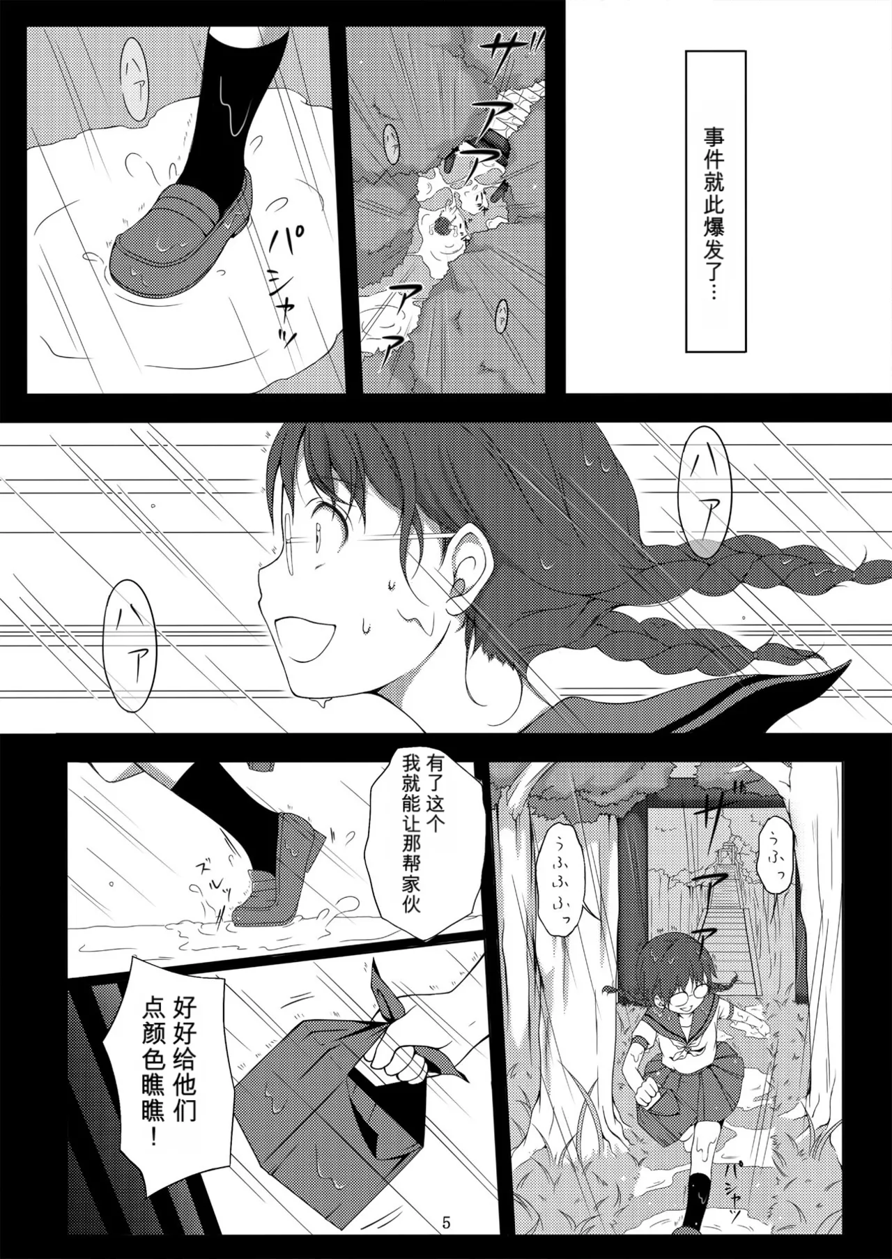 Taneshizume no Miko ~Ikenie no Yoru~ page 5 full