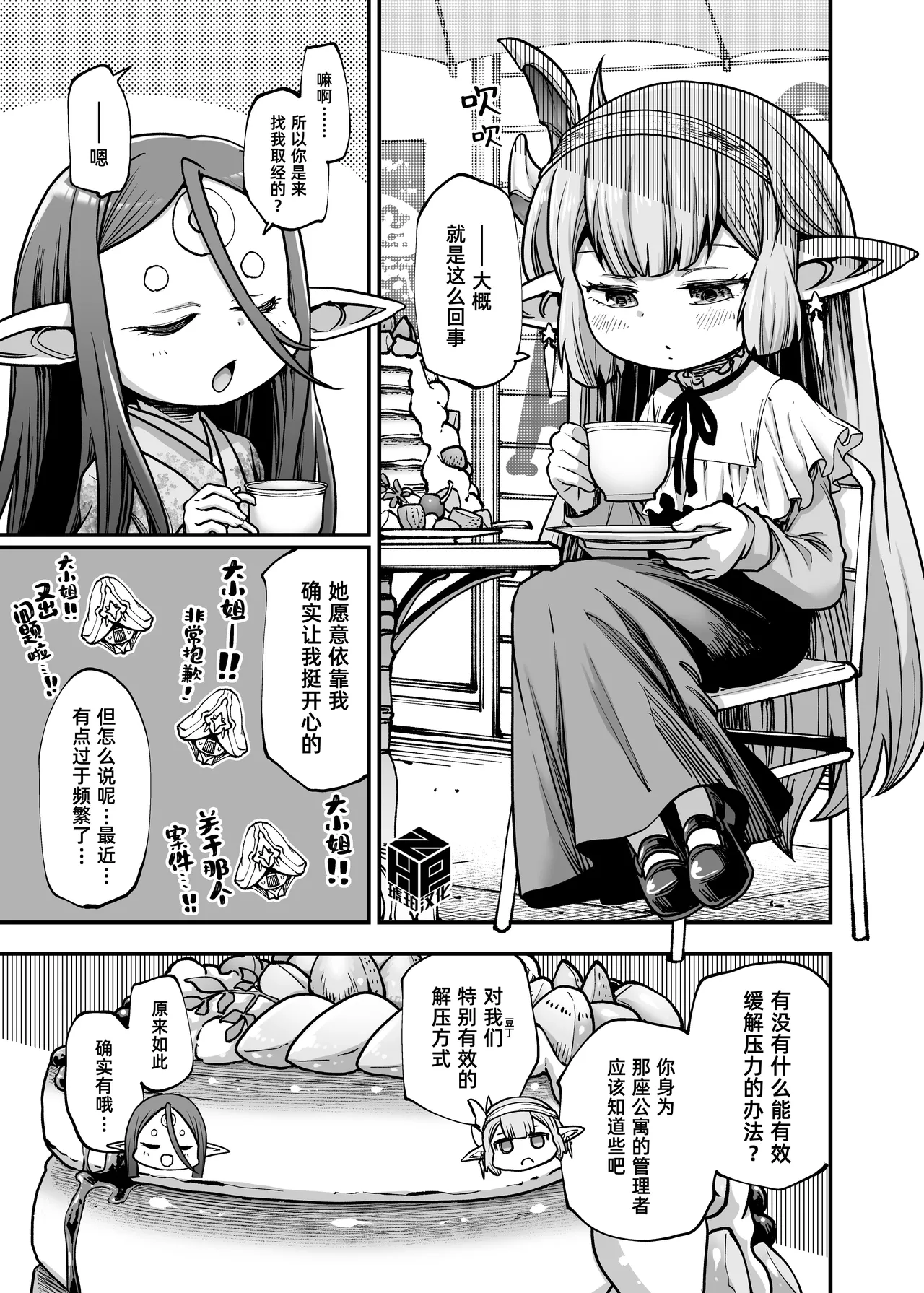 GenParo Harvin Harem Apart Massage Hen ｜现代豆丁后宫公寓 按摩篇 page 2 full