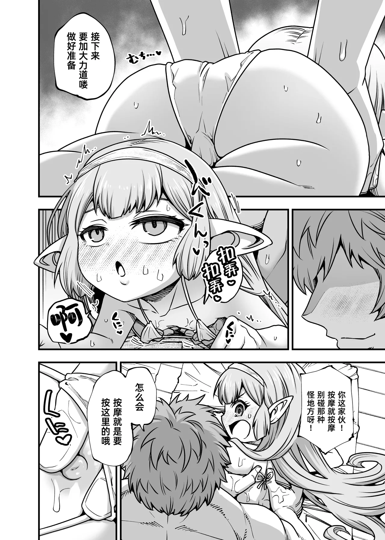 GenParo Harvin Harem Apart Massage Hen ｜现代豆丁后宫公寓 按摩篇 page 5 full