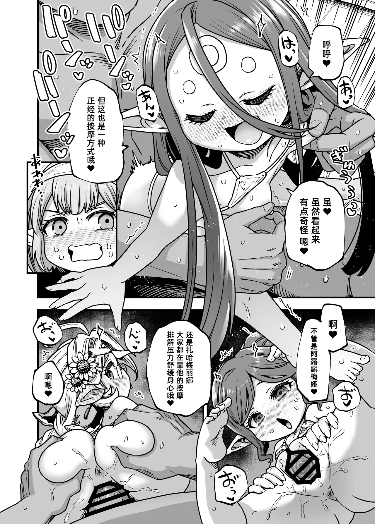 GenParo Harvin Harem Apart Massage Hen ｜现代豆丁后宫公寓 按摩篇 page 9 full