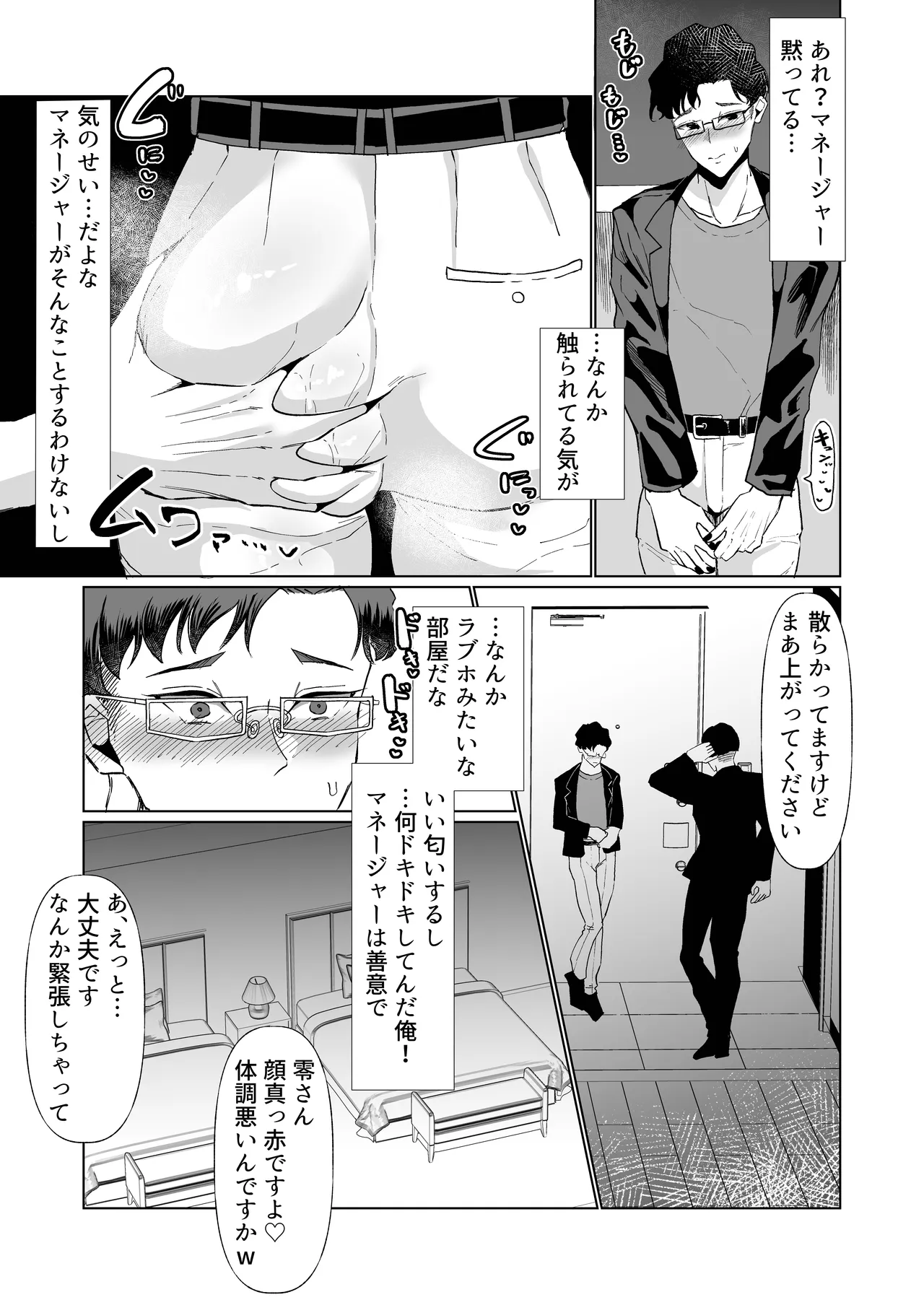 イケメンアイドル全員デカパイシーメール堕ち〜海藤零編〜 page 10 full