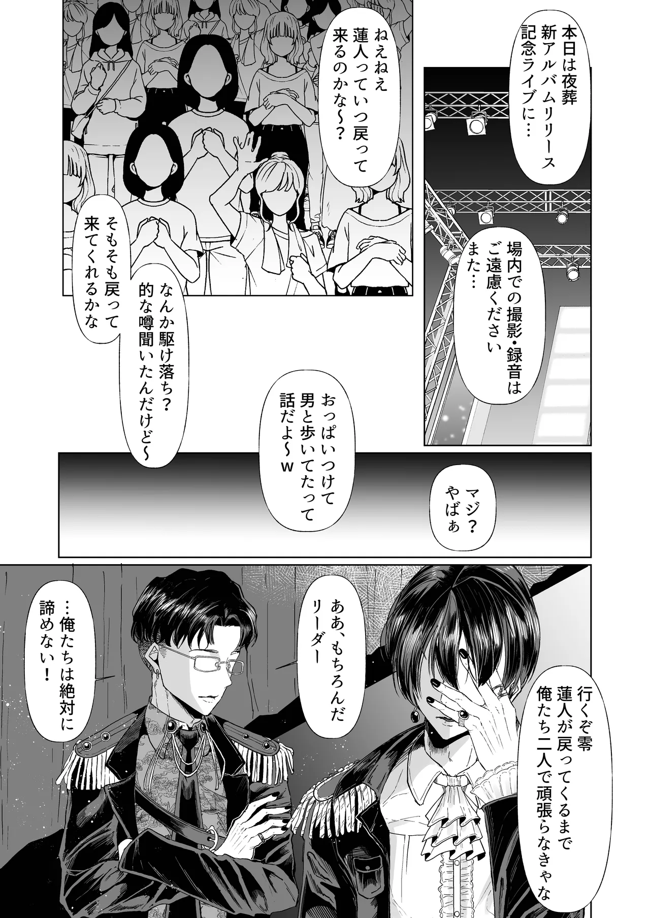 イケメンアイドル全員デカパイシーメール堕ち〜海藤零編〜 page 2 full