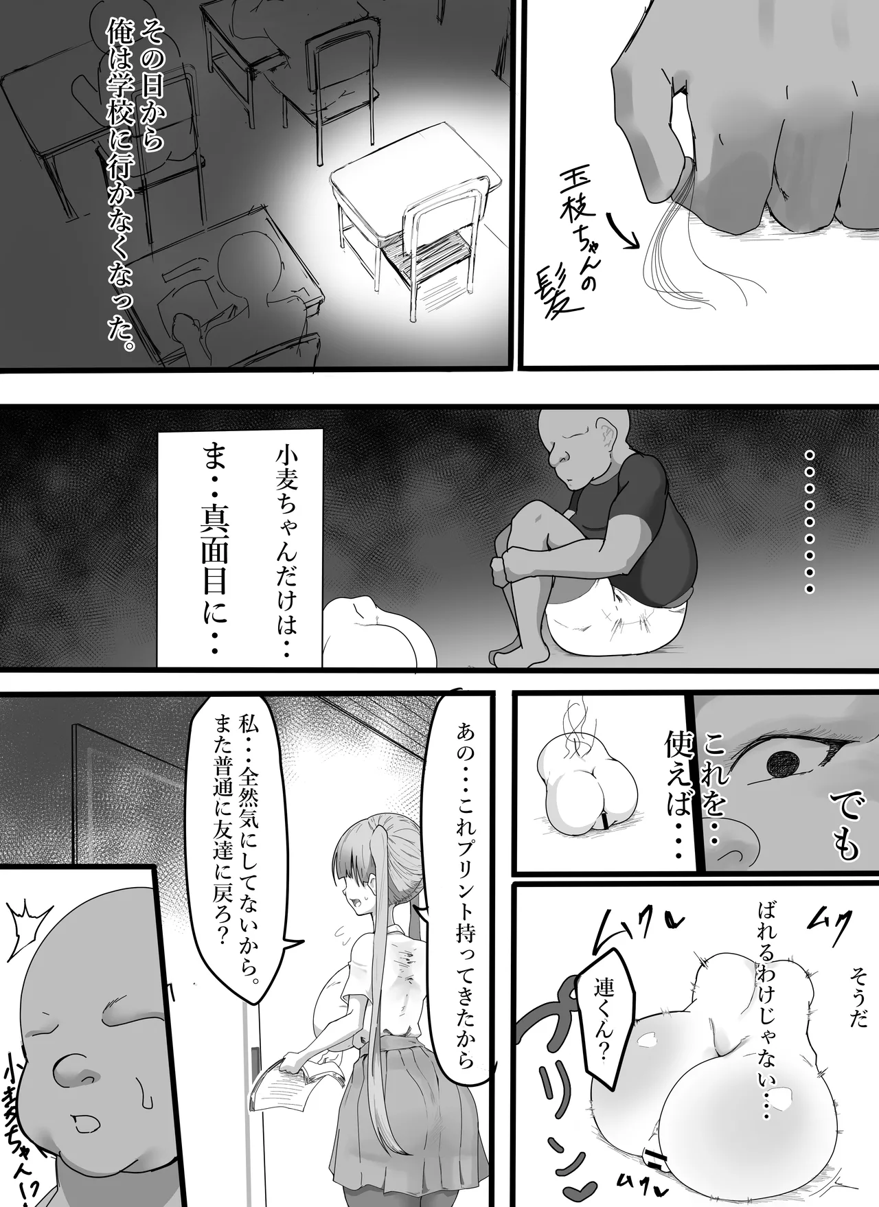フラれたのでオナホと繋げて我慢地獄にしてやりました/ page 4 full