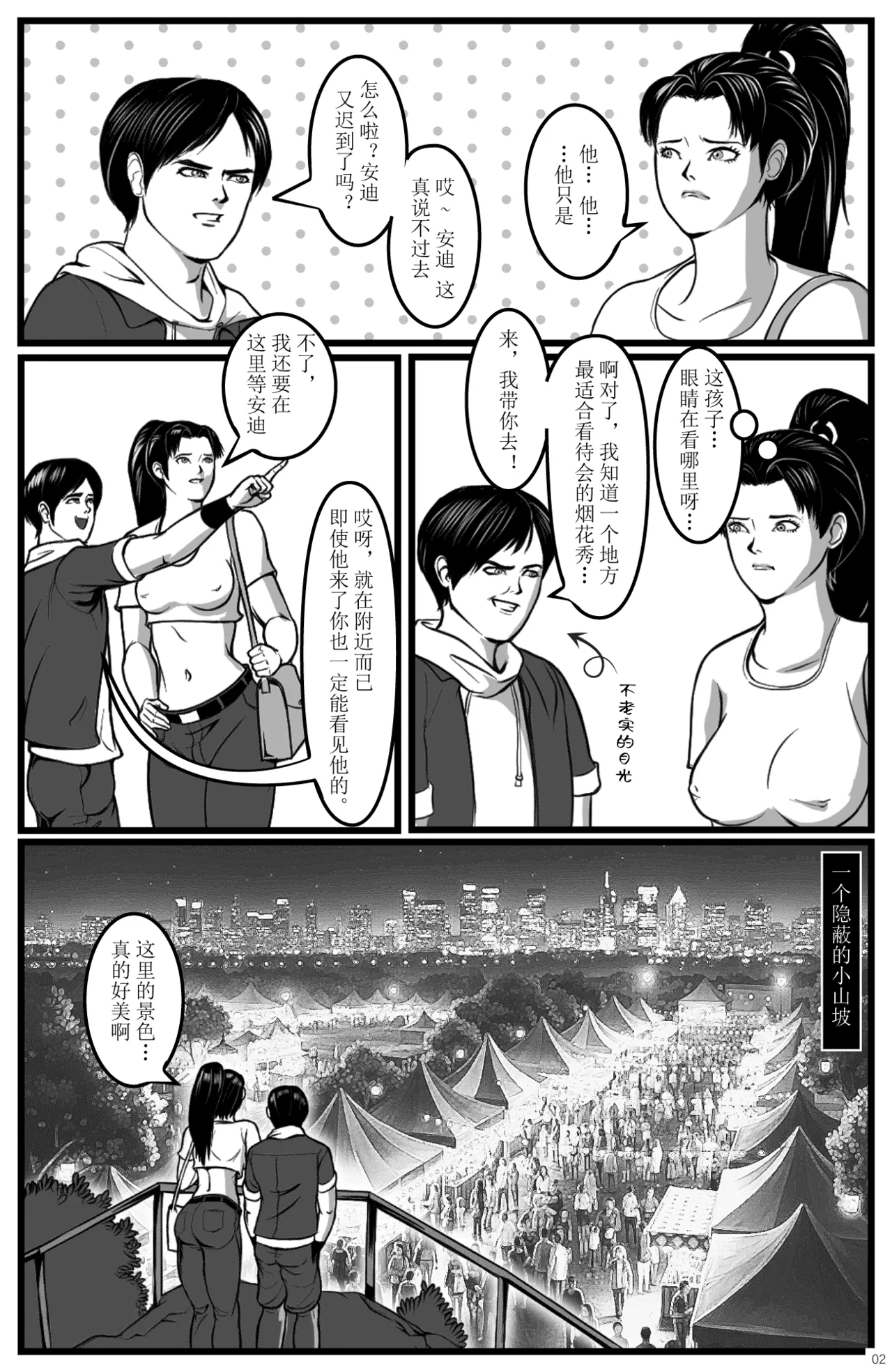 拳崇历险记 - 不知火舞篇 page 4 full