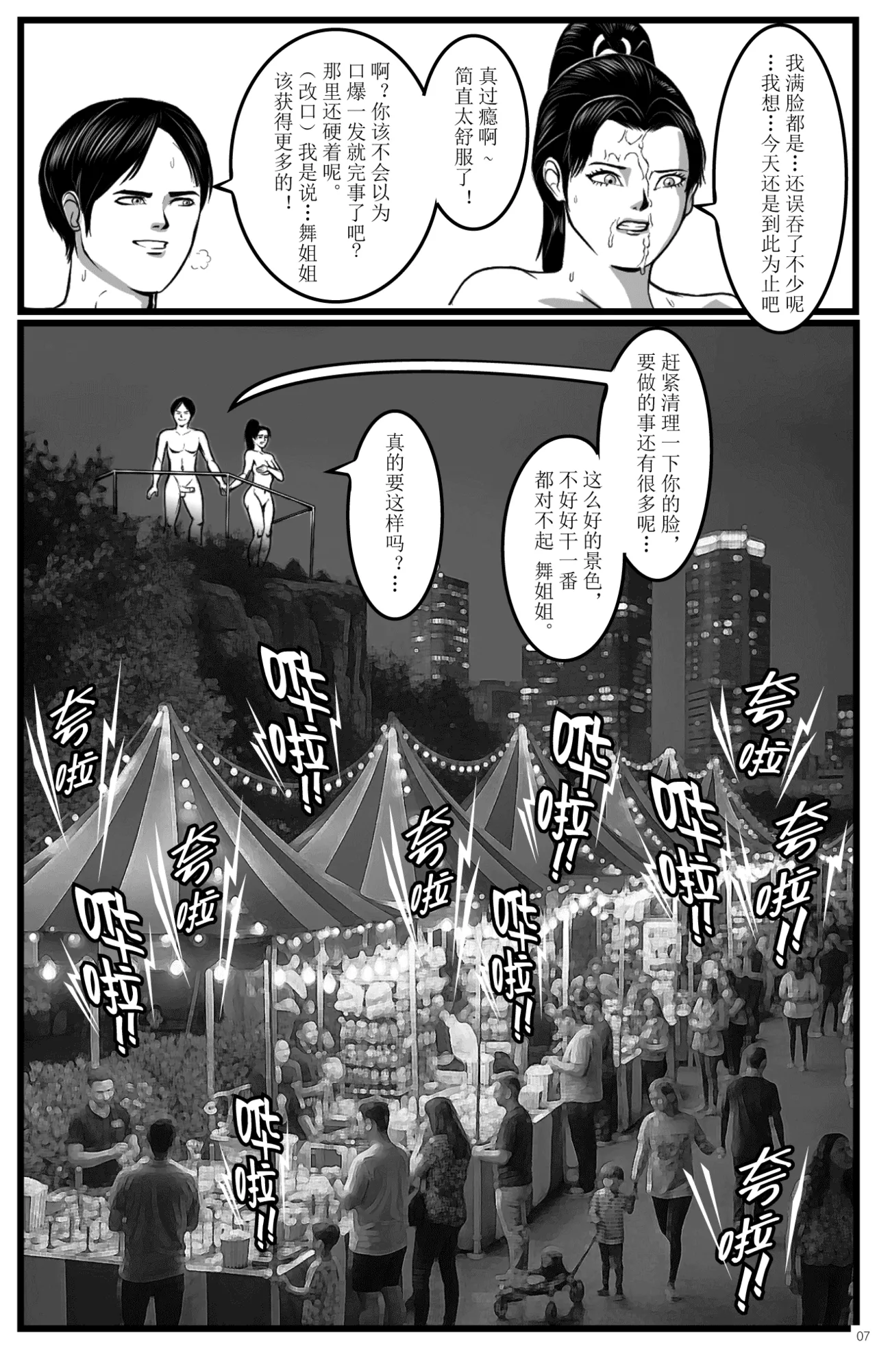 拳崇历险记 - 不知火舞篇 page 9 full