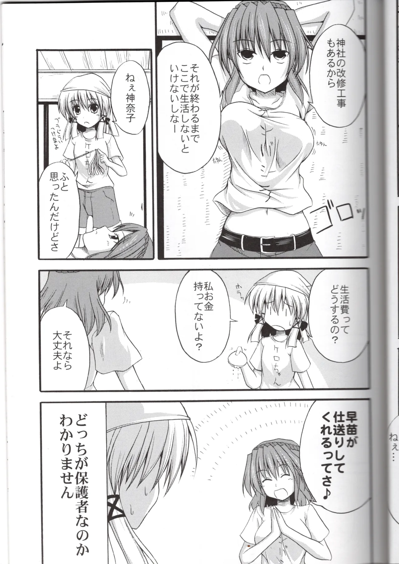 神★お姉さん1（東方project） page 10 full