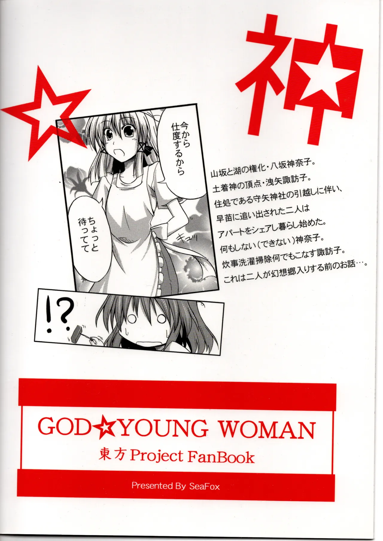 神★お姉さん1（東方project） page 2 full