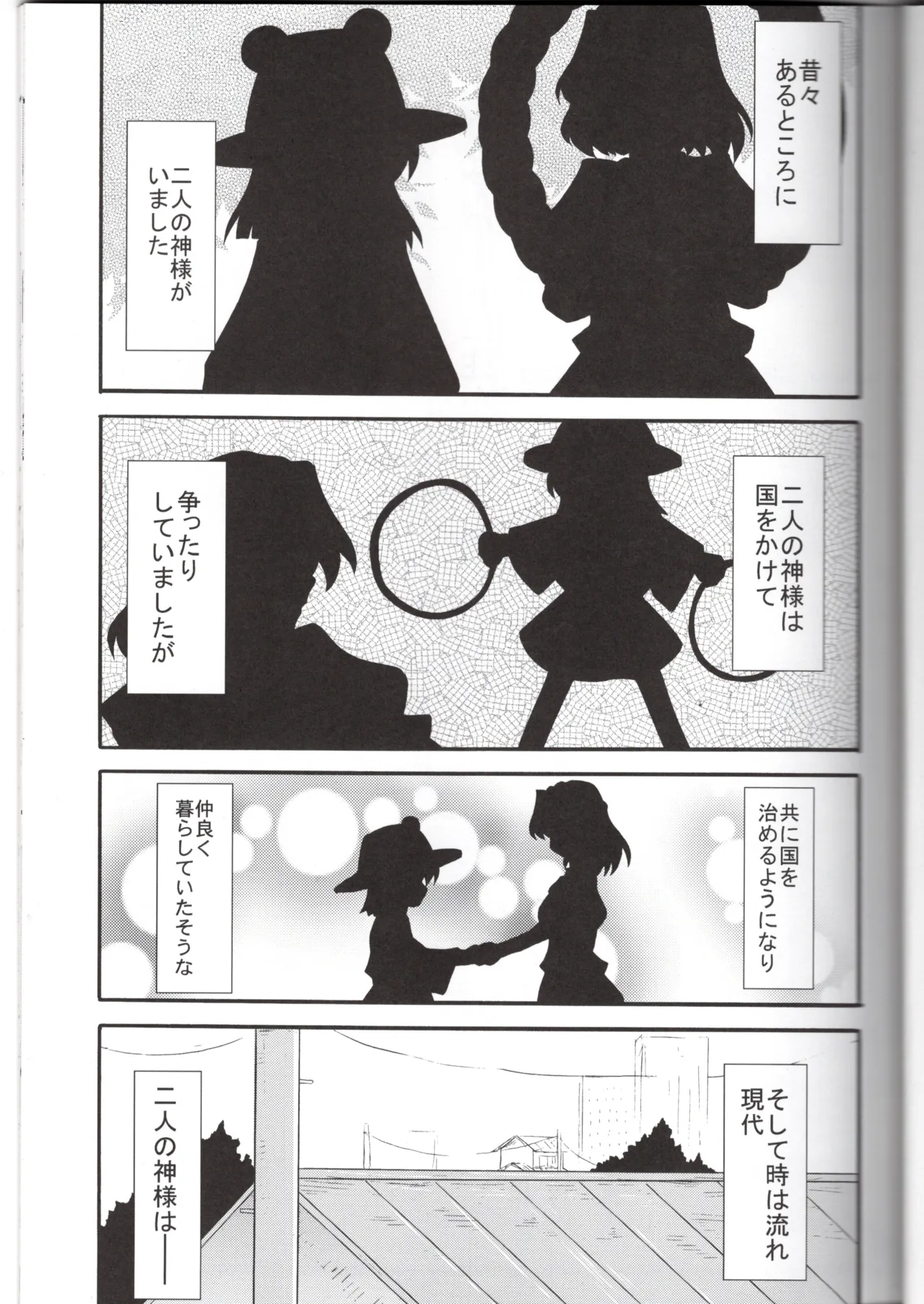 神★お姉さん1（東方project） page 4 full