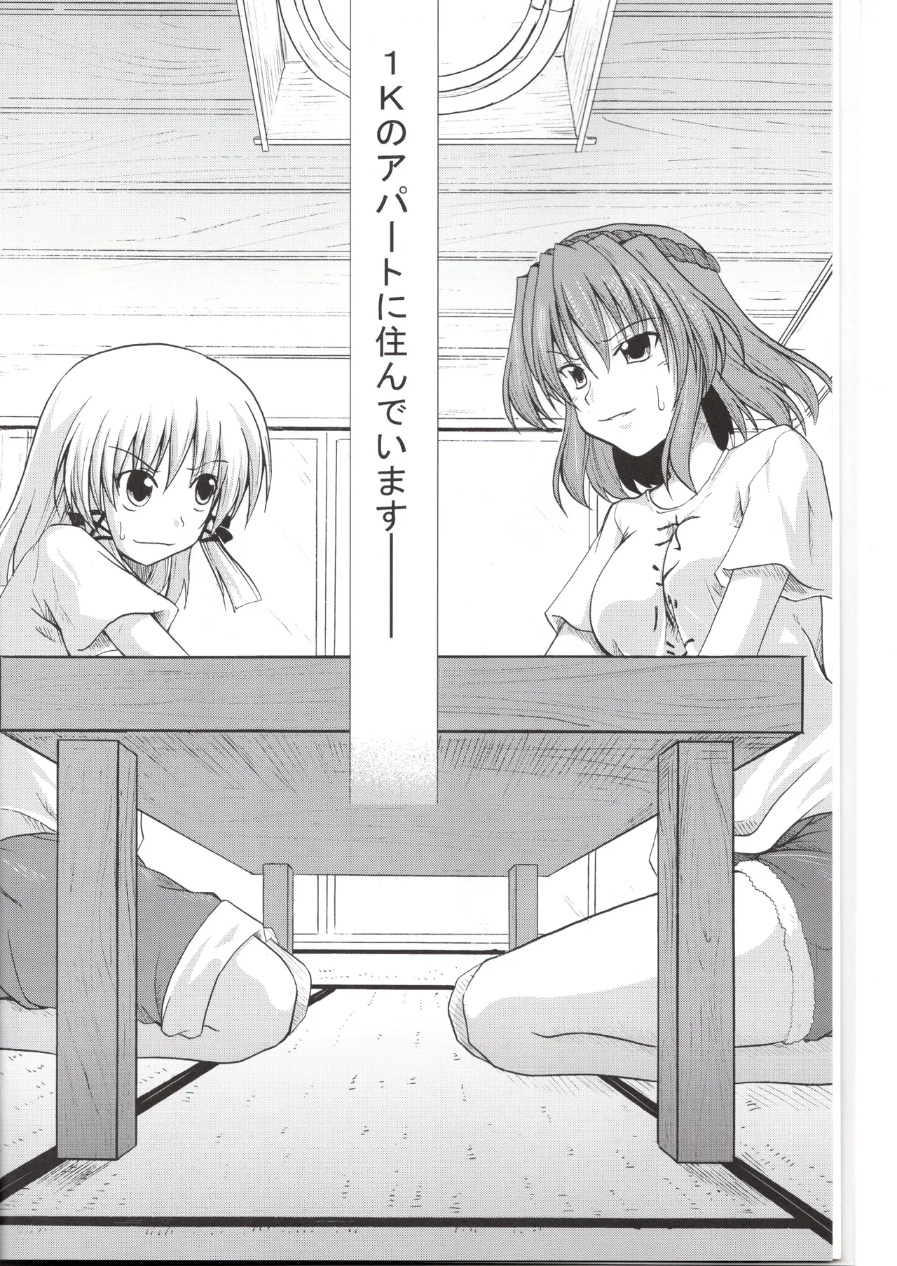 神★お姉さん1（東方project） page 5 full