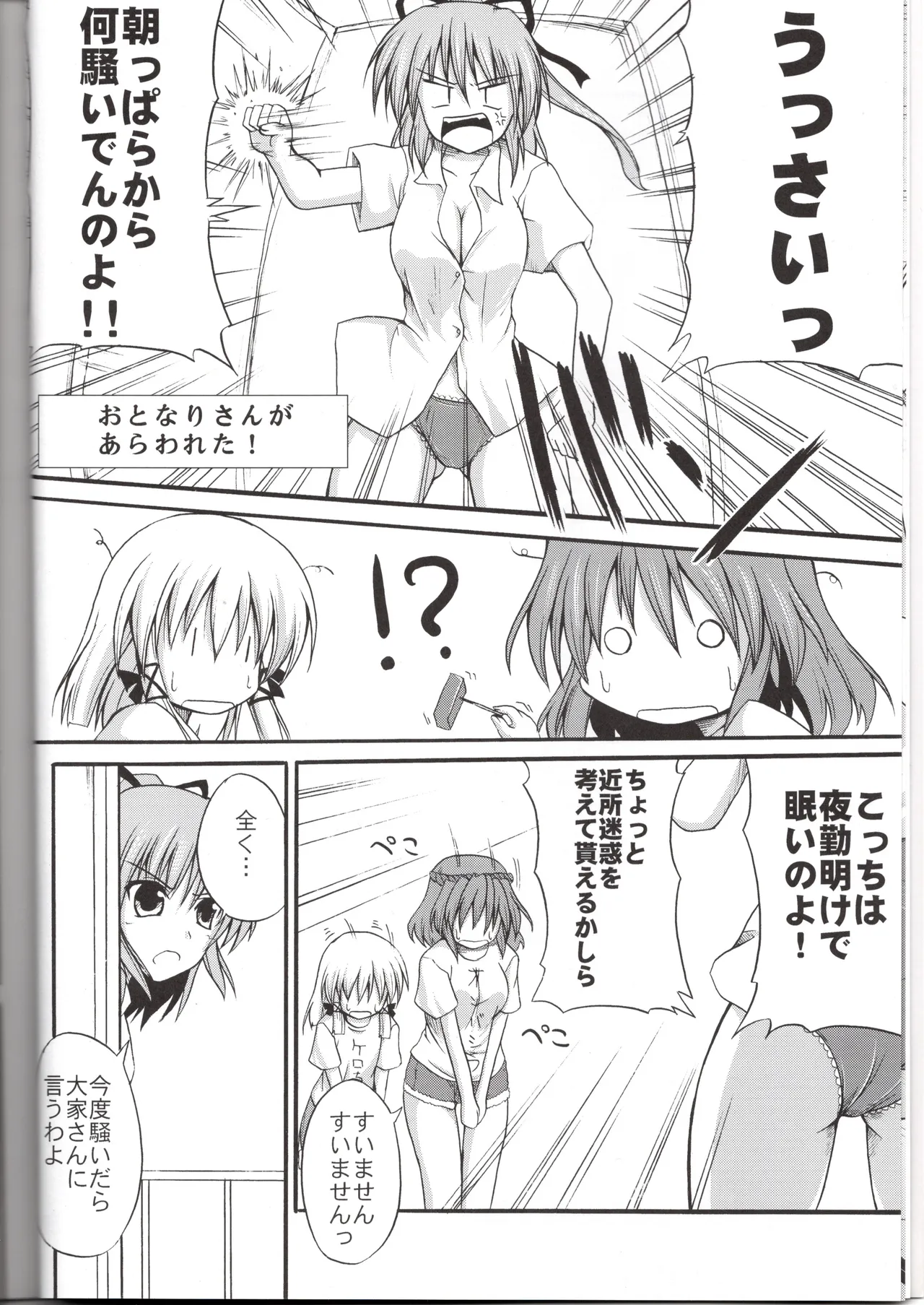 神★お姉さん1（東方project） page 7 full