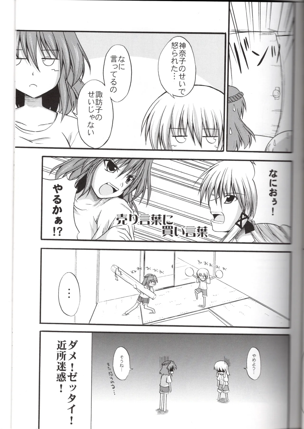 神★お姉さん1（東方project） page 8 full