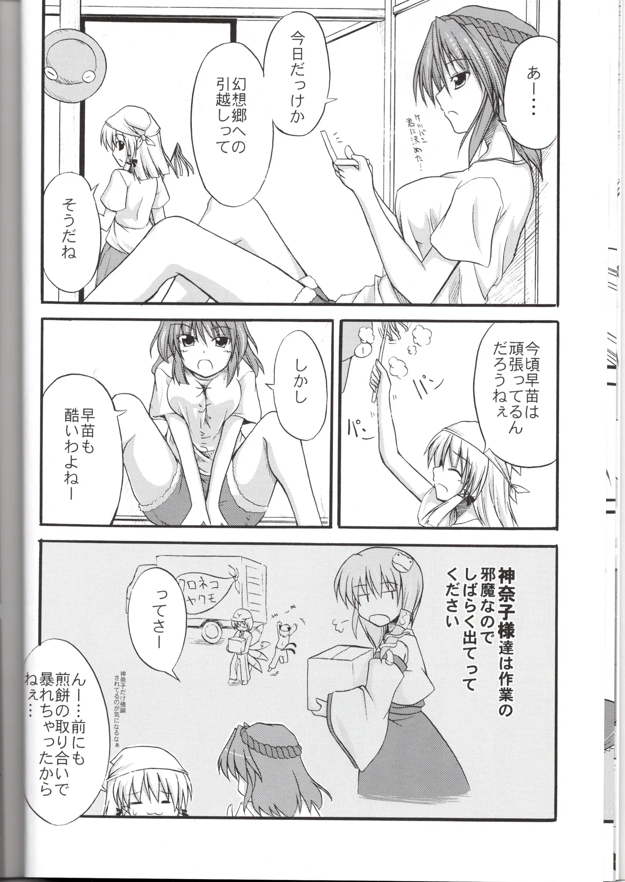 神★お姉さん1（東方project） page 9 full