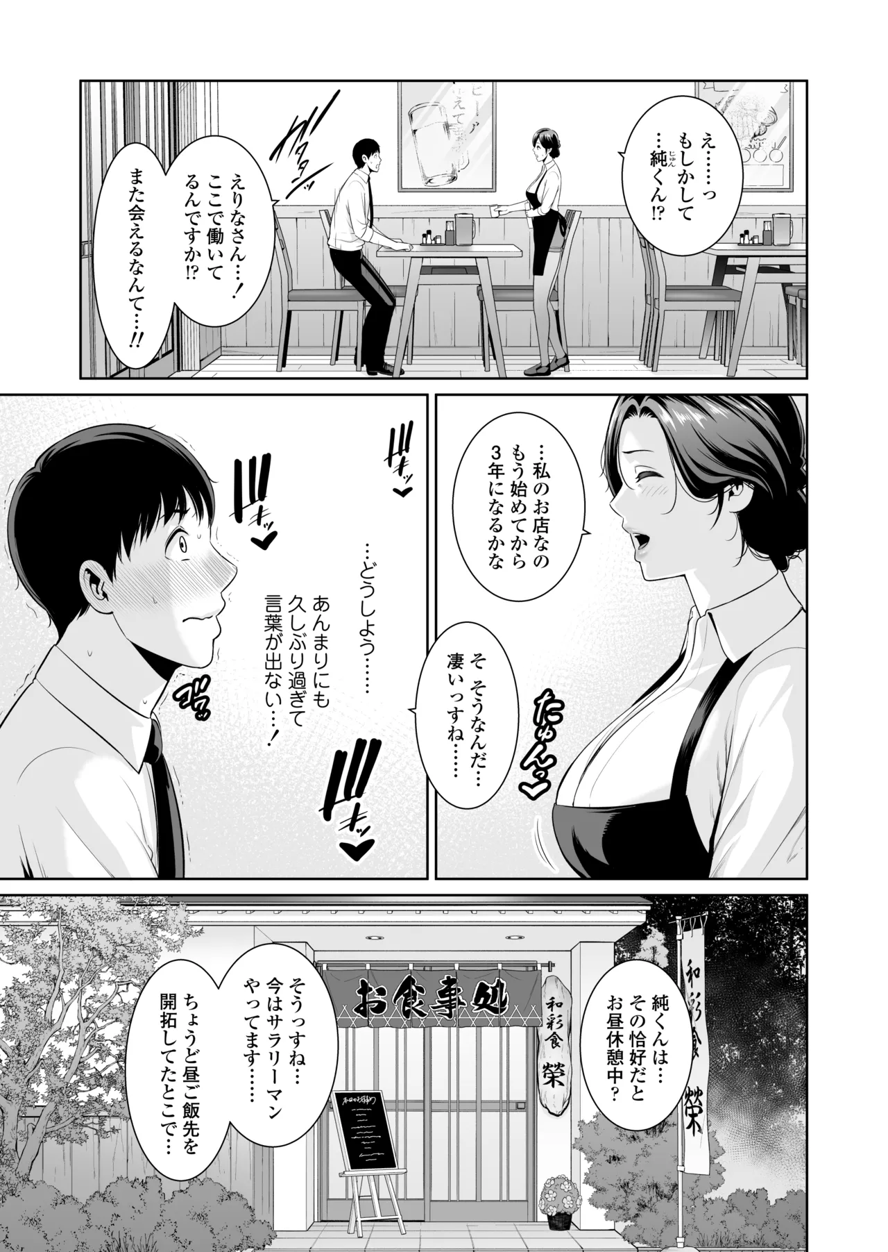 俺だけの熟れ妻（45）〜歳の差なんて（下）〜 page 2 full