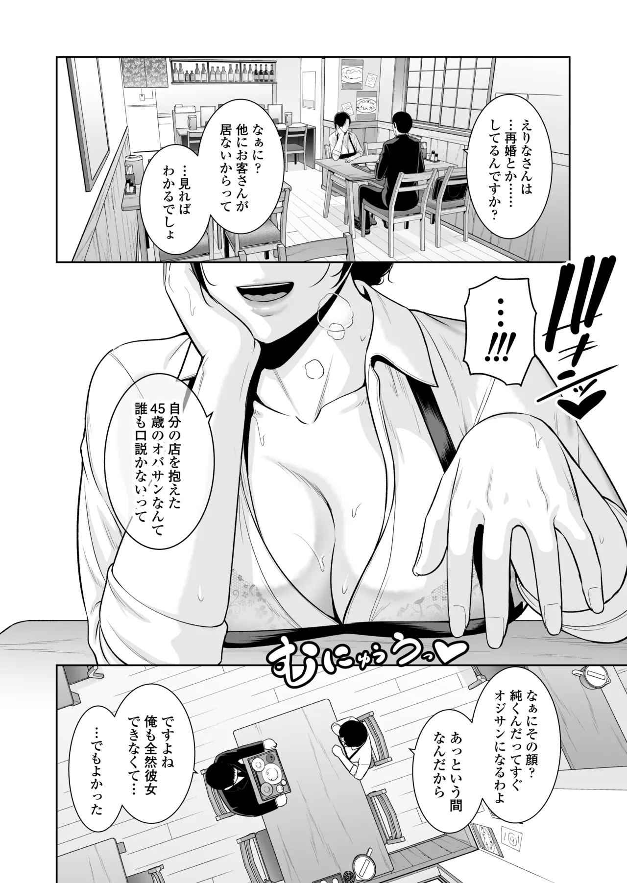 俺だけの熟れ妻（45）〜歳の差なんて（下）〜 page 5 full