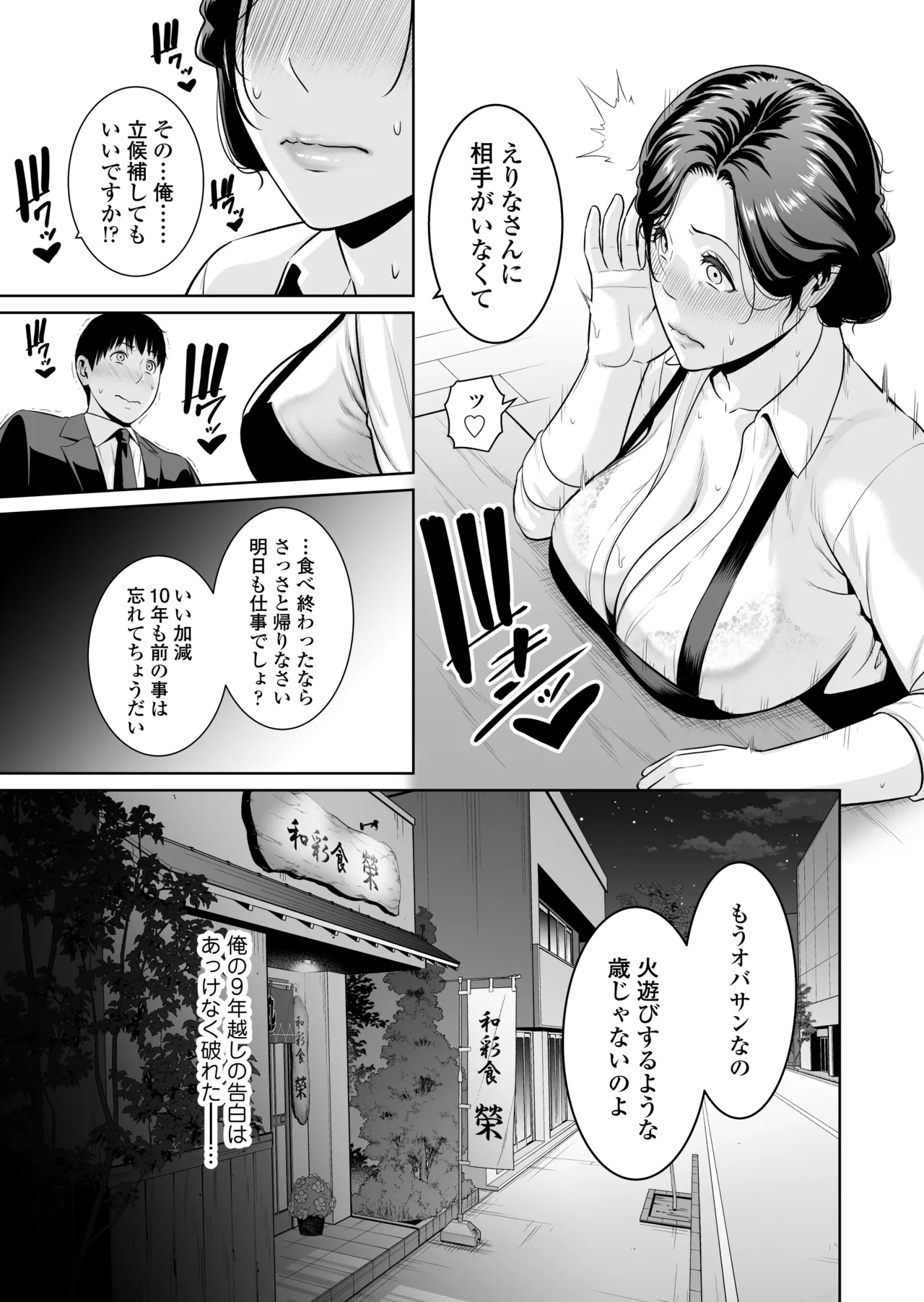 俺だけの熟れ妻（45）〜歳の差なんて（下）〜 page 6 full