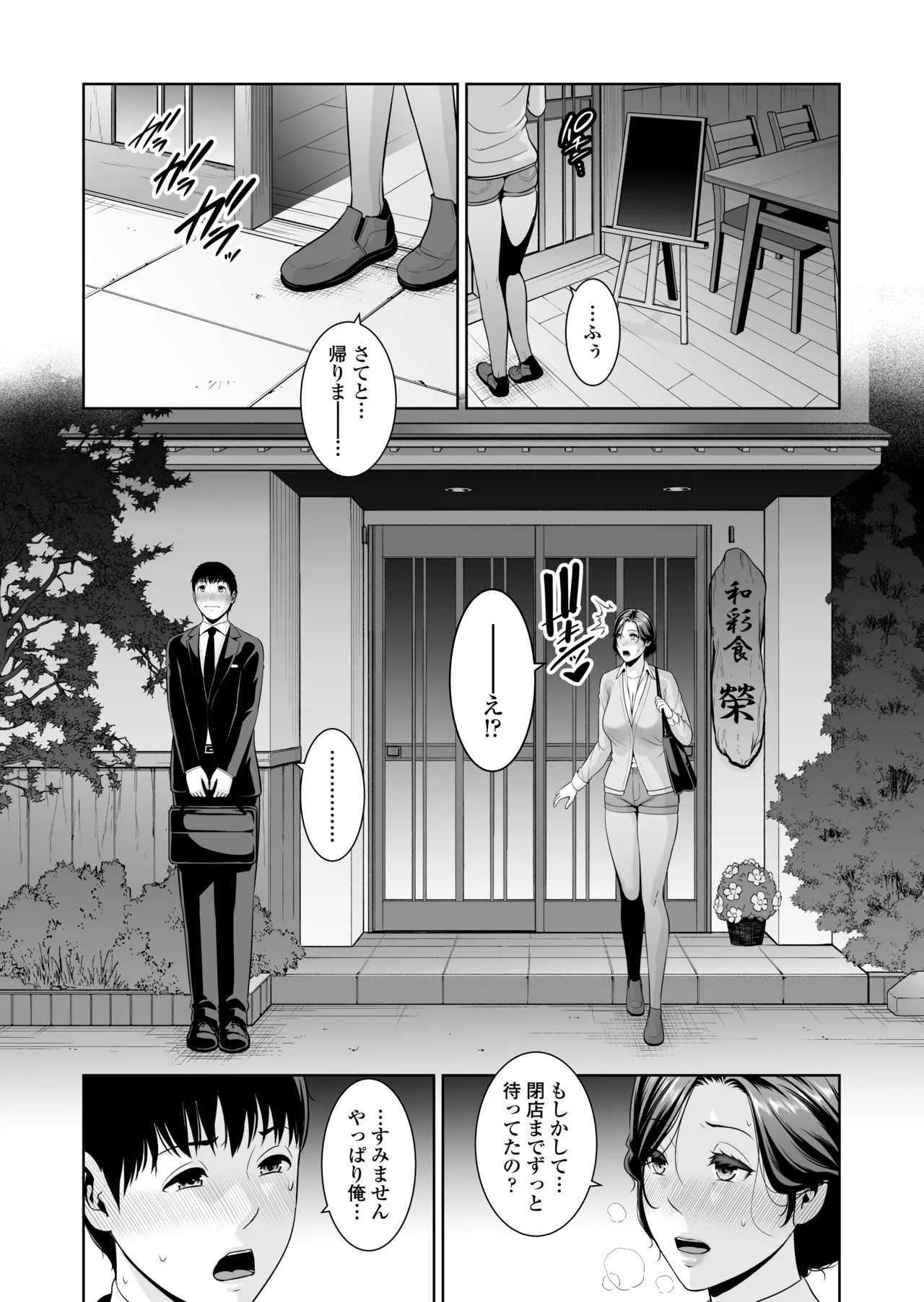 俺だけの熟れ妻（45）〜歳の差なんて（下）〜 page 7 full