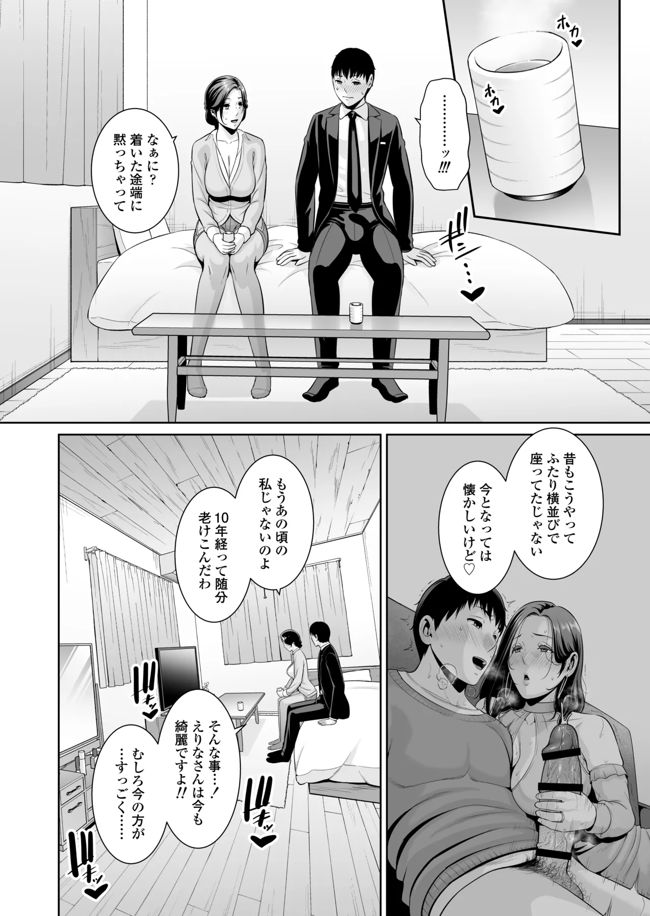 俺だけの熟れ妻（45）〜歳の差なんて（下）〜 page 9 full