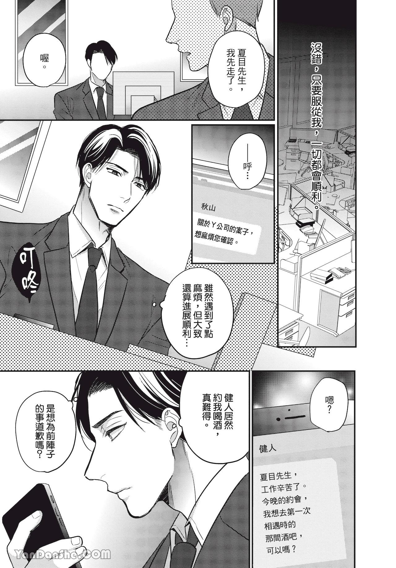 Creepy Honey Trap | 诡异的甜蜜陷阱 page 10 full