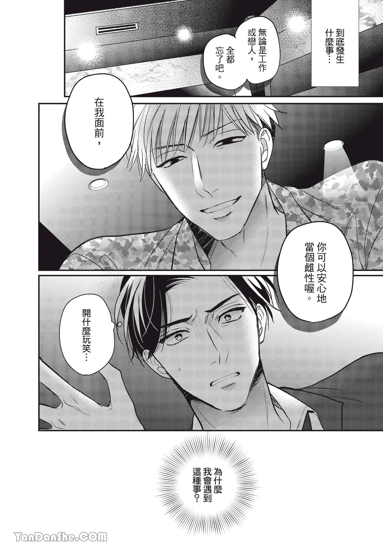 Creepy Honey Trap | 诡异的甜蜜陷阱 page 5 full