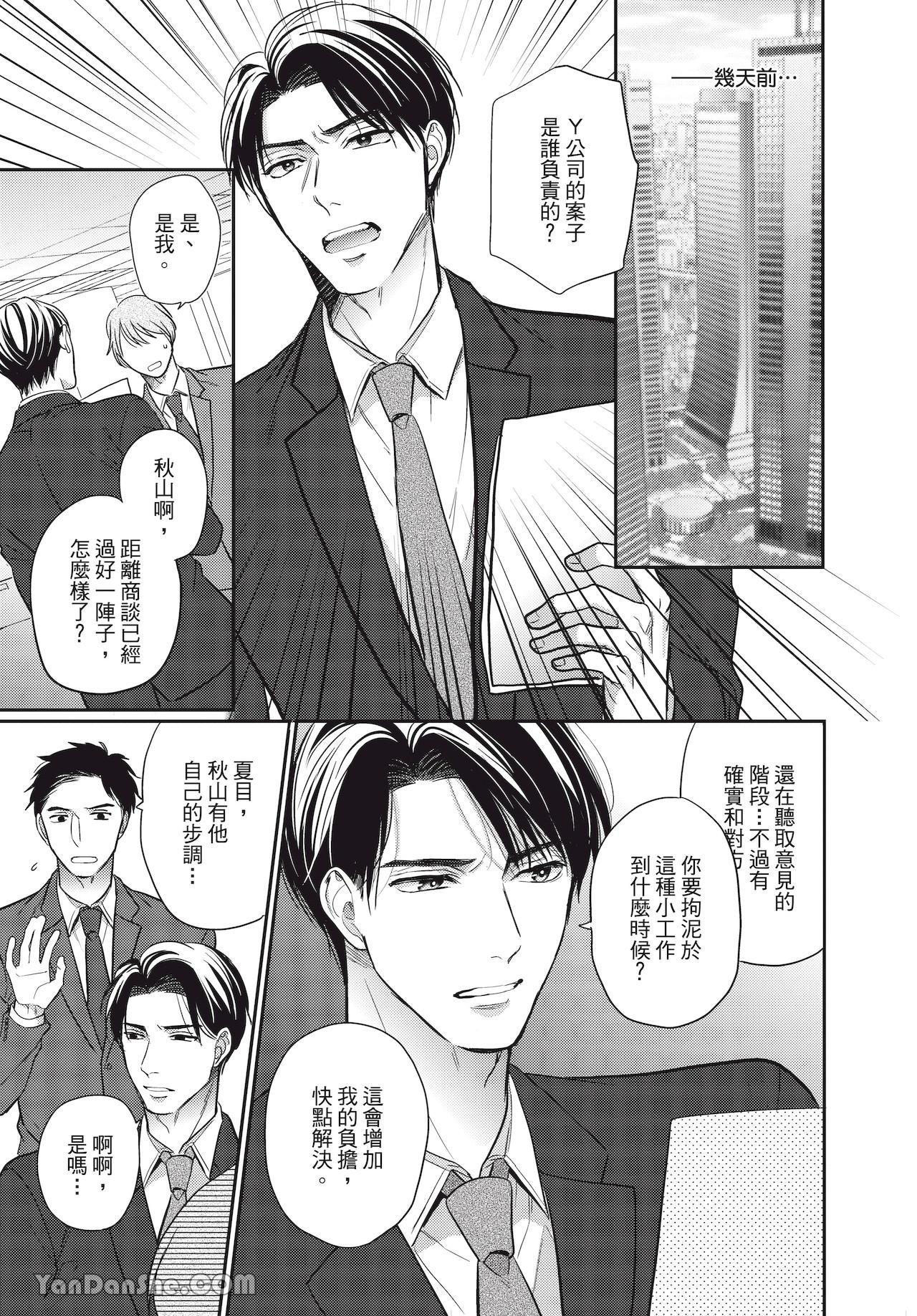 Creepy Honey Trap | 诡异的甜蜜陷阱 page 6 full