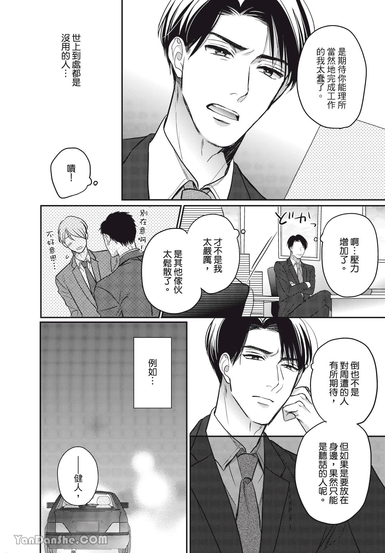 Creepy Honey Trap | 诡异的甜蜜陷阱 page 7 full