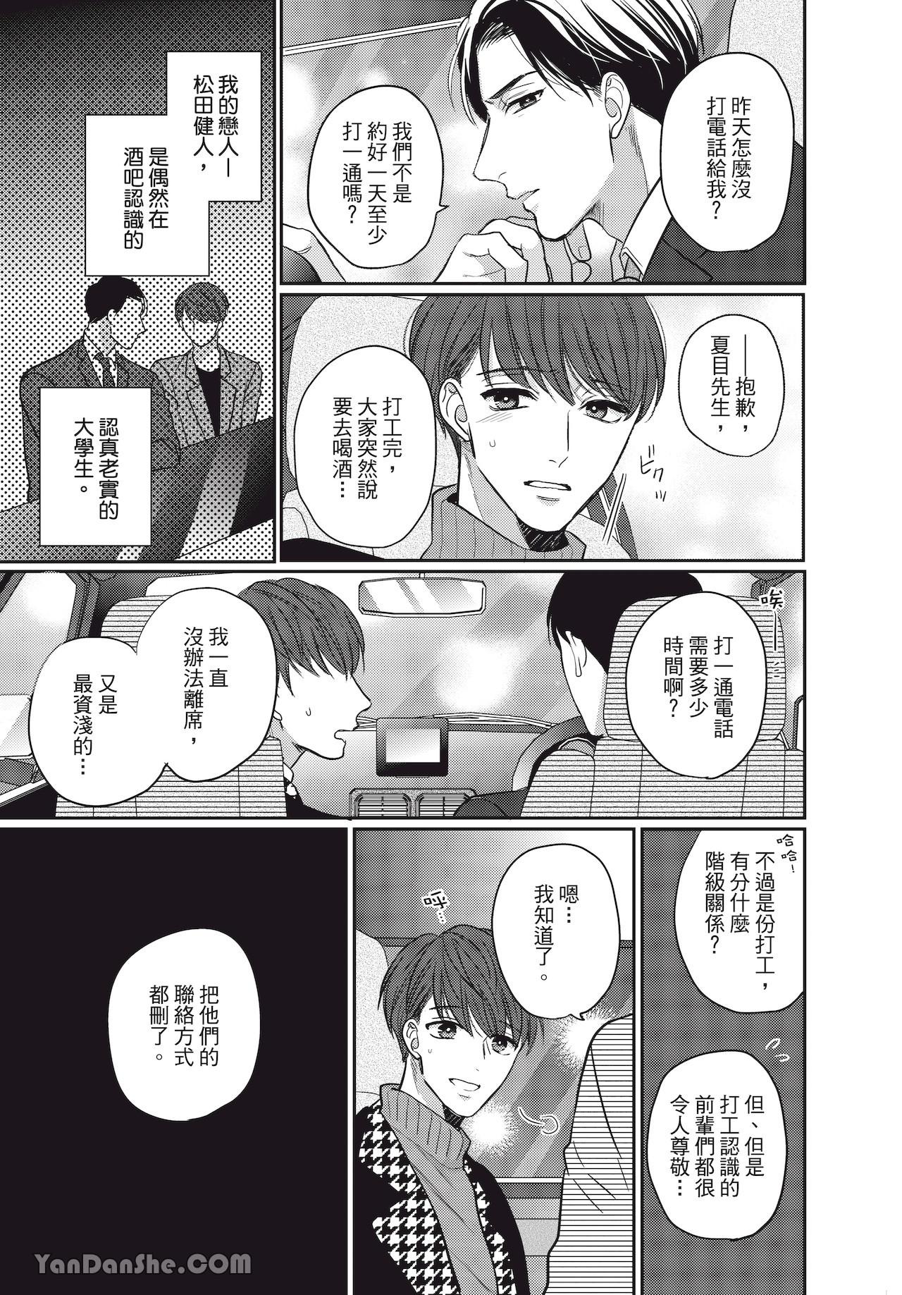 Creepy Honey Trap | 诡异的甜蜜陷阱 page 8 full