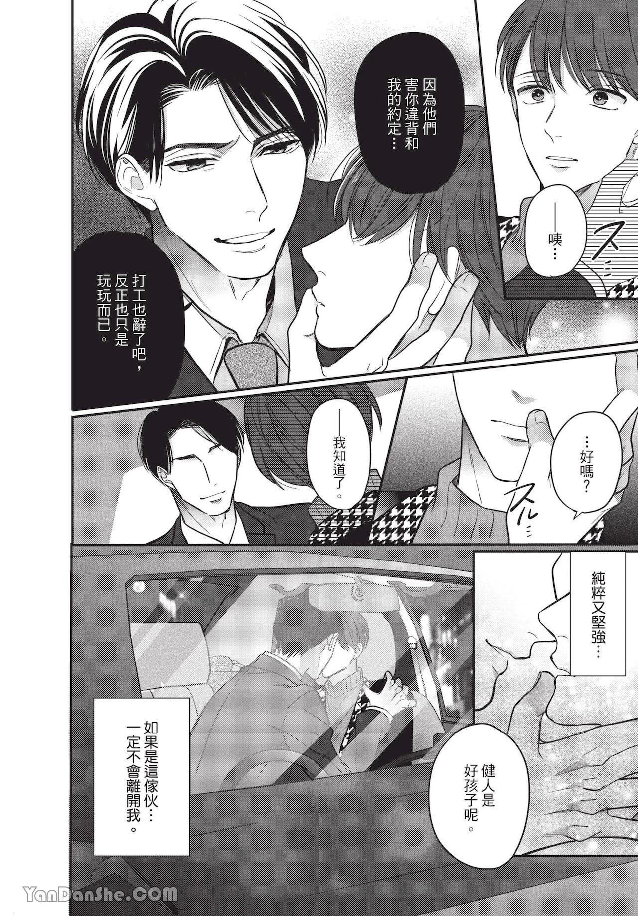 Creepy Honey Trap | 诡异的甜蜜陷阱 page 9 full