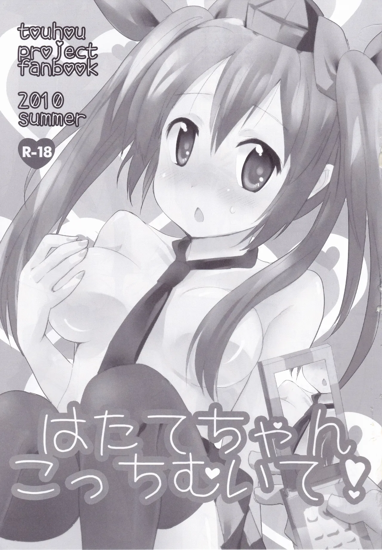 Touhou no Sairoku Hon page 4 full