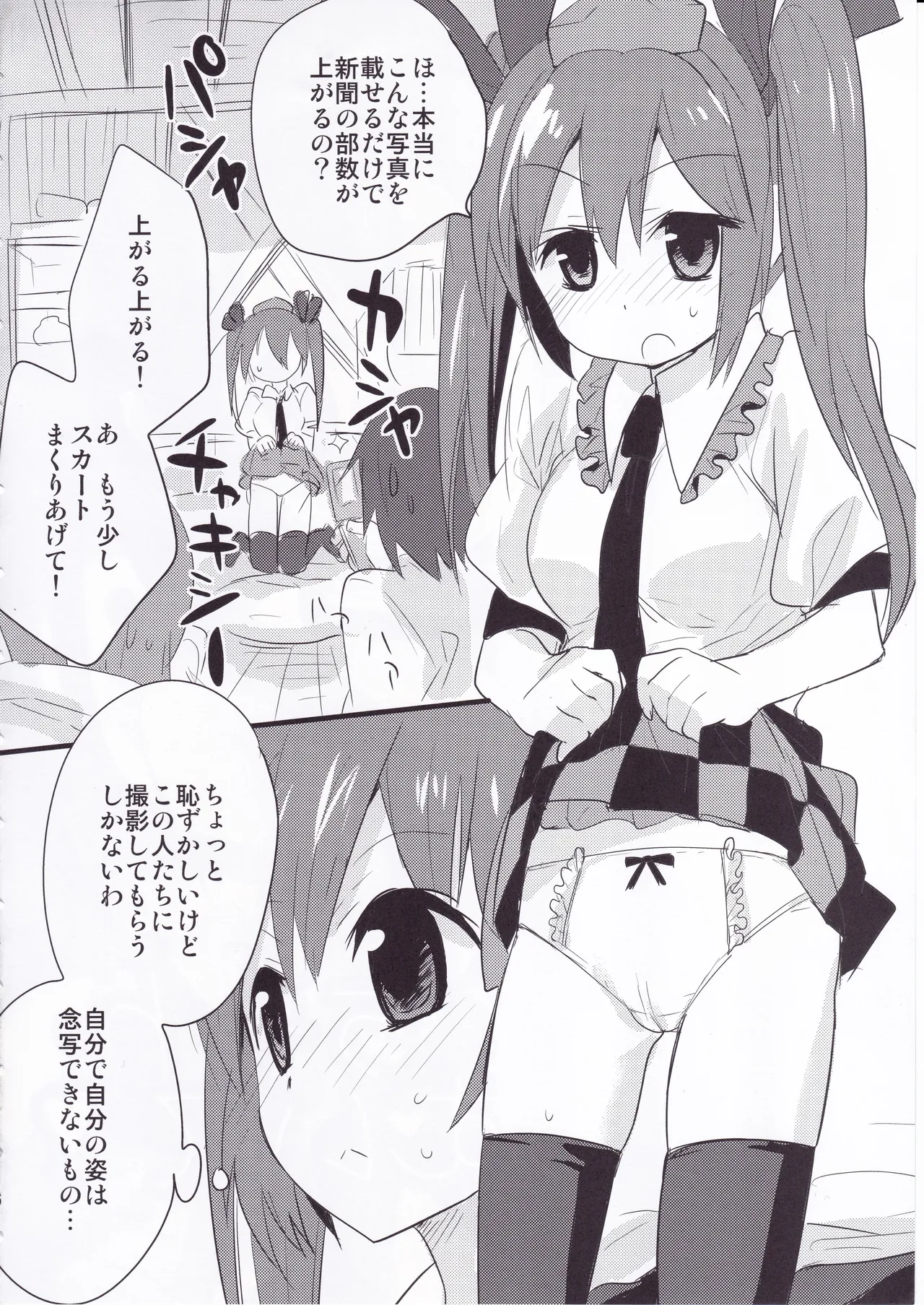 Touhou no Sairoku Hon page 5 full