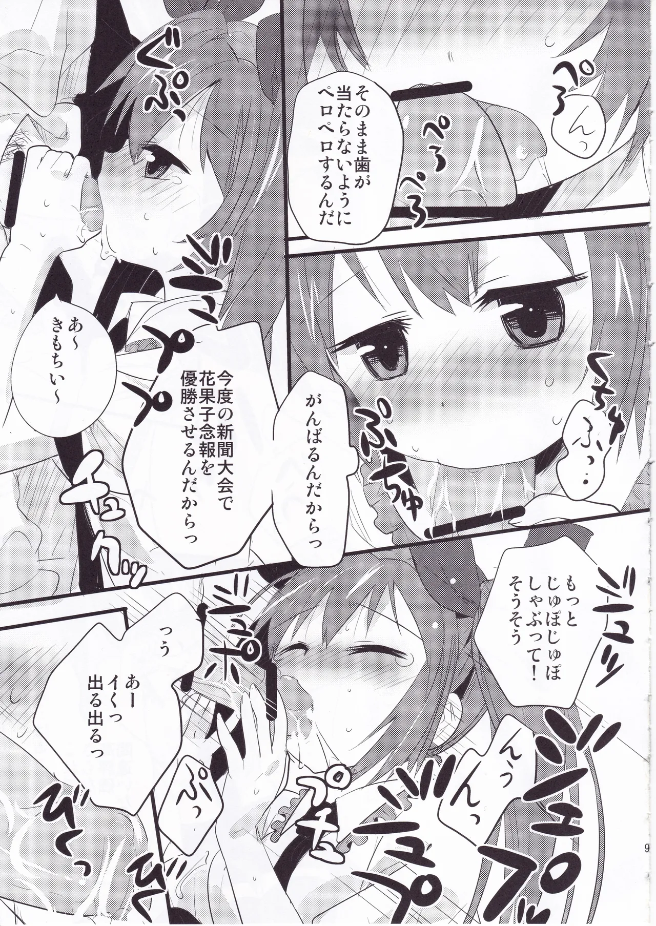 Touhou no Sairoku Hon page 8 full