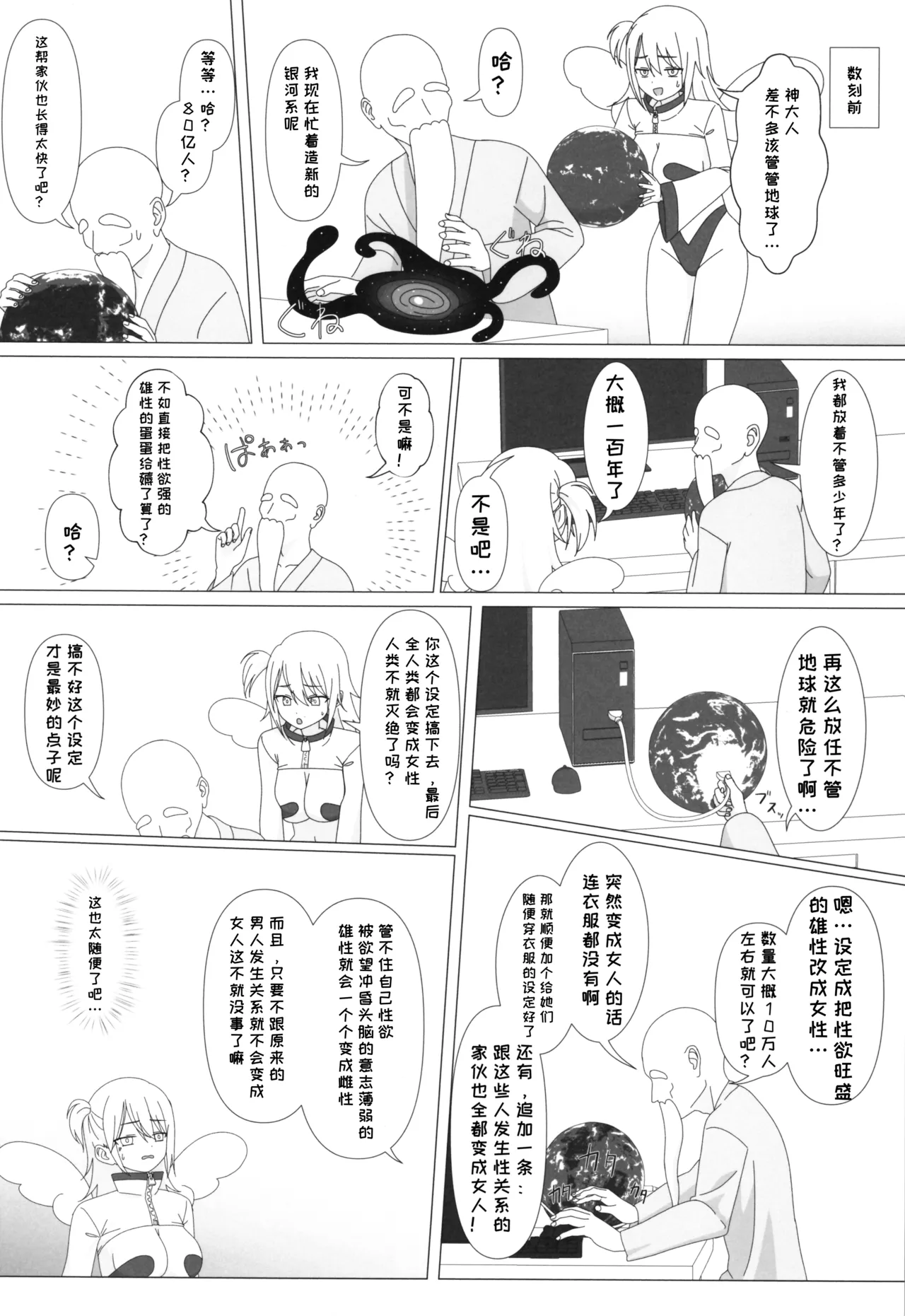 Seiyoku ga Tsuyosugite Onnanoko ni Kaeraremashita | 性欲太旺盛，结果被变成女孩子了 page 6 full