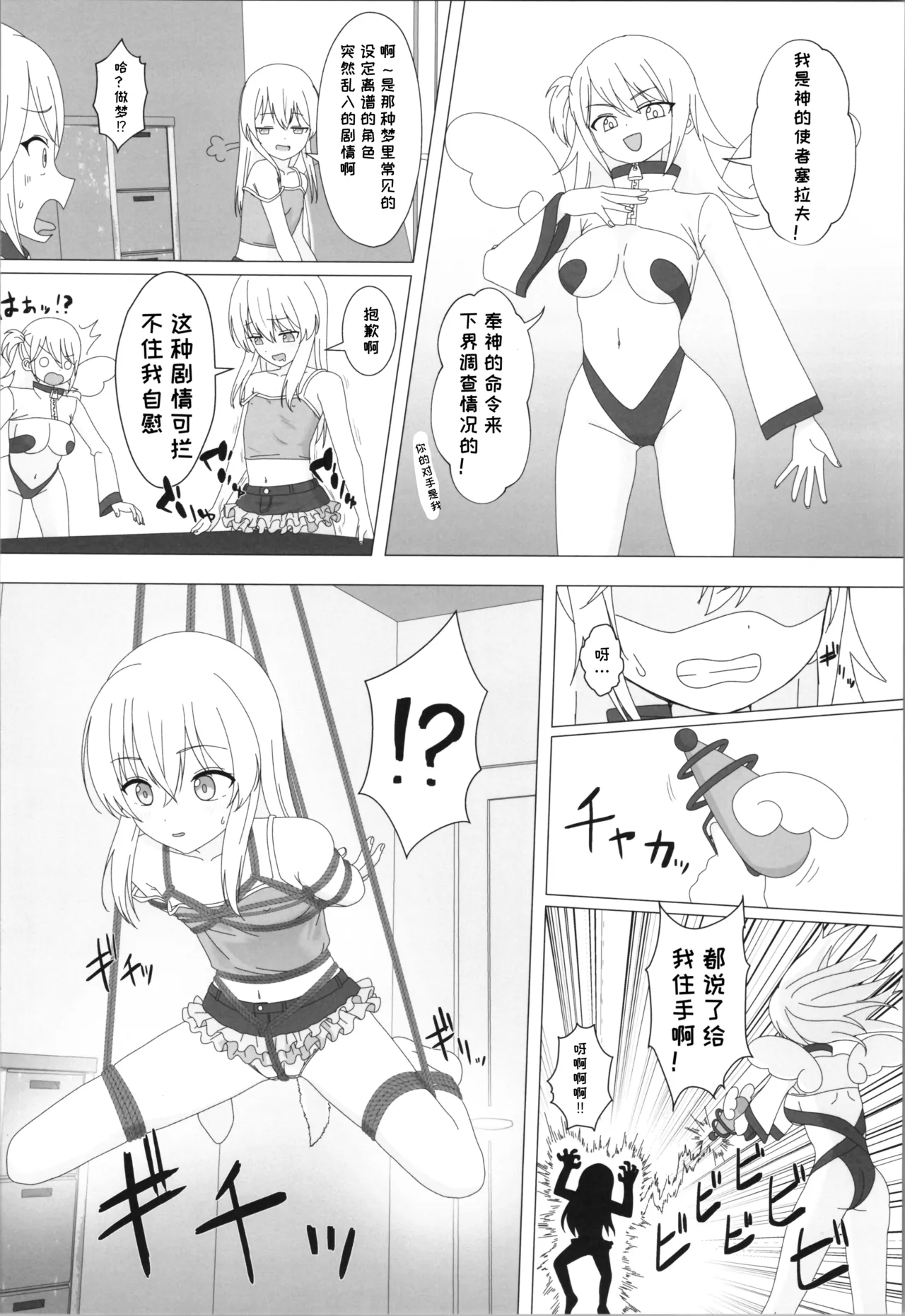 Seiyoku ga Tsuyosugite Onnanoko ni Kaeraremashita | 性欲太旺盛，结果被变成女孩子了 page 8 full